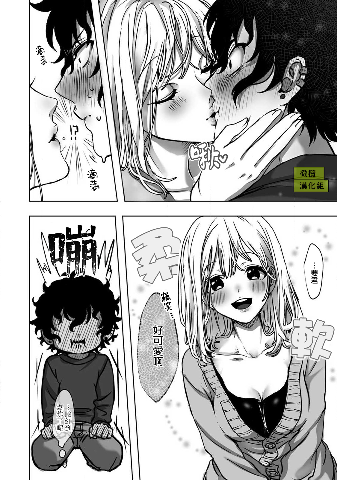 [Rifuru] Sekaiichi Kawaii KireDere Doutei  Kouhai-kun | 世界第一可爱暴躁傲娇的童贞学弟 [Chinese] [橄榄汉化组] imagen número 22