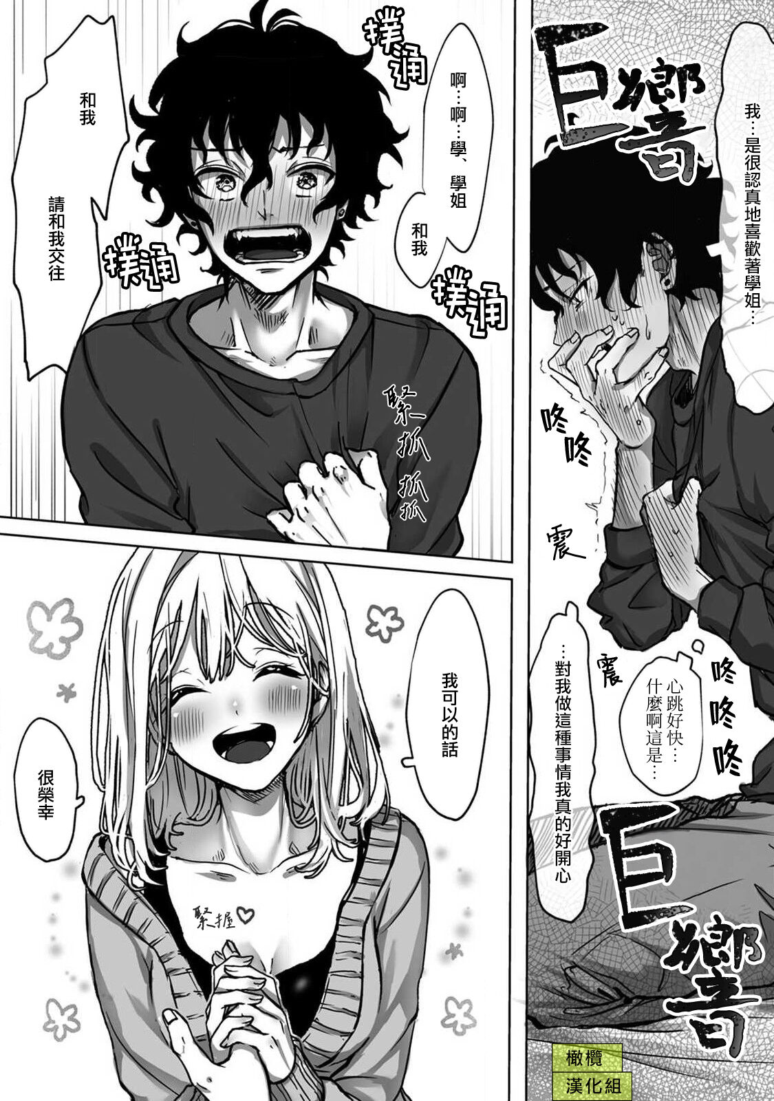 [Rifuru] Sekaiichi Kawaii KireDere Doutei  Kouhai-kun | 世界第一可爱暴躁傲娇的童贞学弟 [Chinese] [橄榄汉化组] imagen número 23