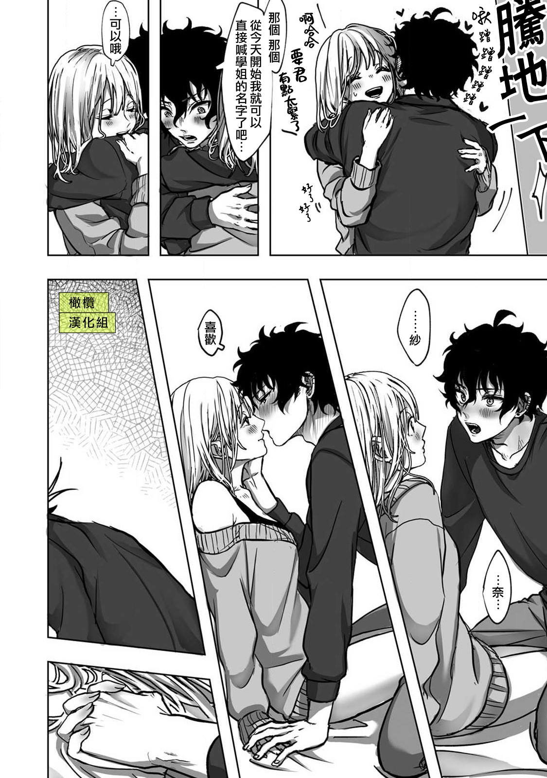 [Rifuru] Sekaiichi Kawaii KireDere Doutei  Kouhai-kun | 世界第一可爱暴躁傲娇的童贞学弟 [Chinese] [橄榄汉化组] imagen número 24