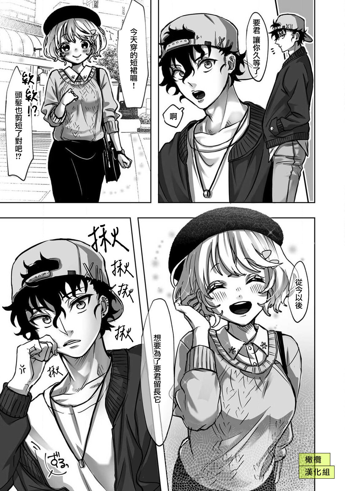 [Rifuru] Sekaiichi Kawaii KireDere Doutei  Kouhai-kun | 世界第一可爱暴躁傲娇的童贞学弟 [Chinese] [橄榄汉化组] imagen número 25