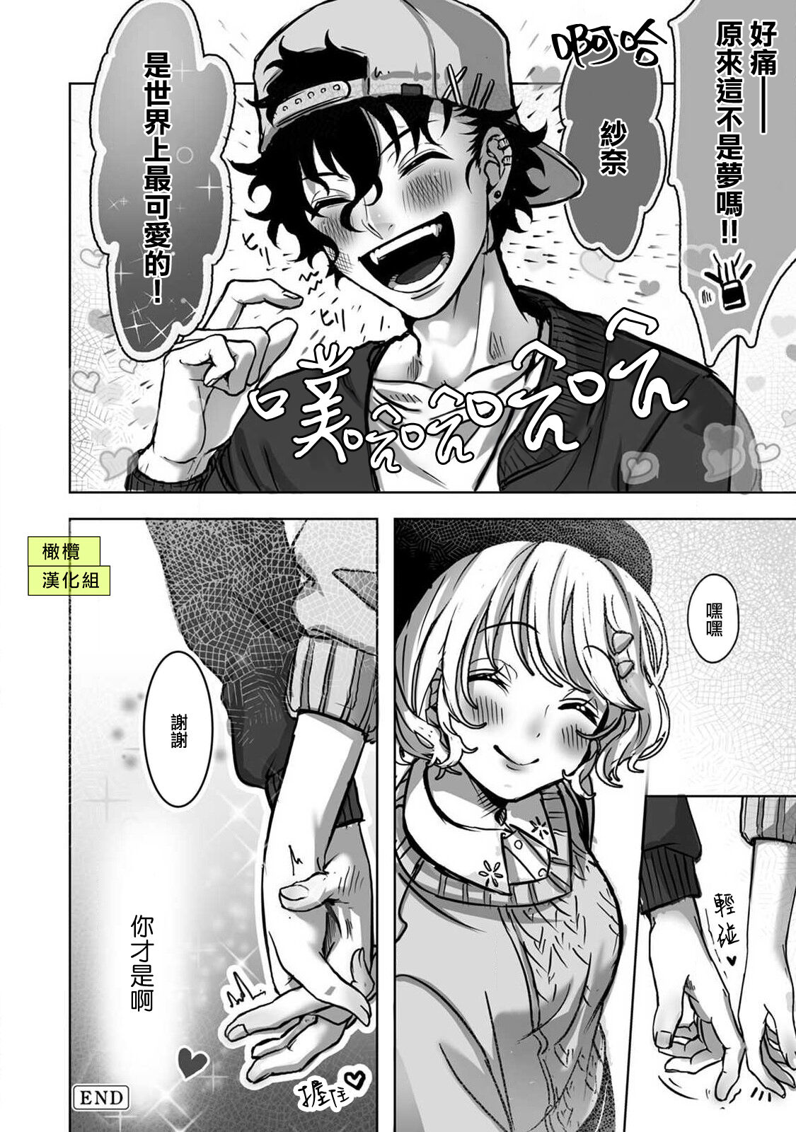 [Rifuru] Sekaiichi Kawaii KireDere Doutei  Kouhai-kun | 世界第一可爱暴躁傲娇的童贞学弟 [Chinese] [橄榄汉化组] imagen número 26