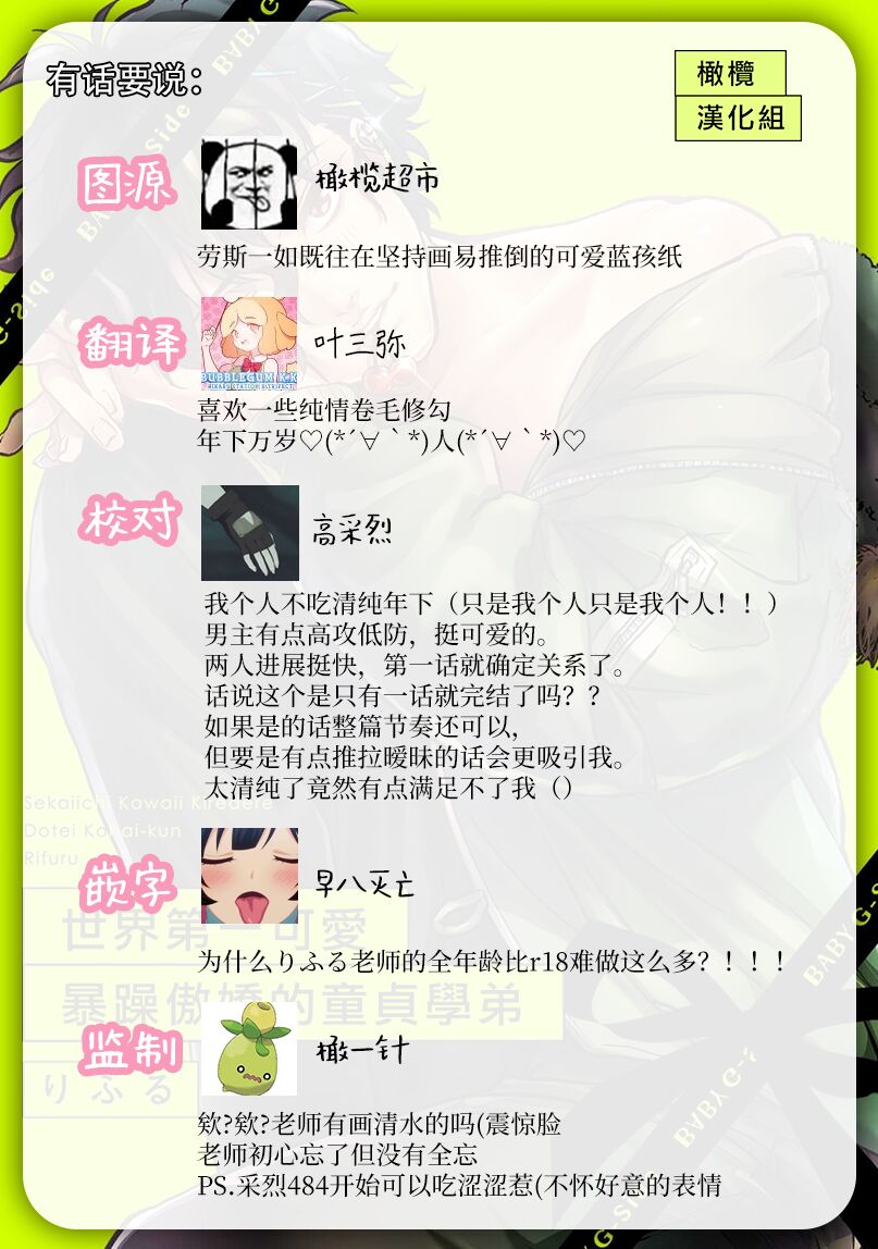 [Rifuru] Sekaiichi Kawaii KireDere Doutei  Kouhai-kun | 世界第一可爱暴躁傲娇的童贞学弟 [Chinese] [橄榄汉化组] imagen número 29