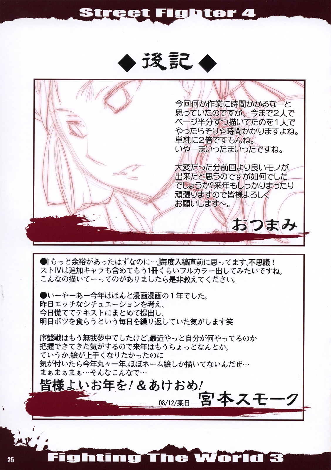 (C75) [ReDrop (Miyamoto Smoke, otsumami)] Fighting The World 3 (Street Fighter) [Spanish] {Lanerte} imagen número 24