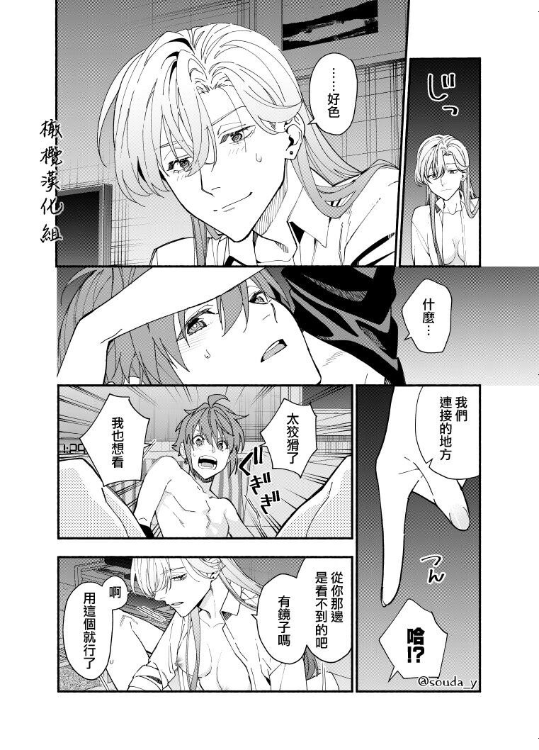 [Souda] ikemen kanojo ni daka reru hanashi｜被帅哥女朋友抱了[中文] [橄榄汉化组] imagen número 6