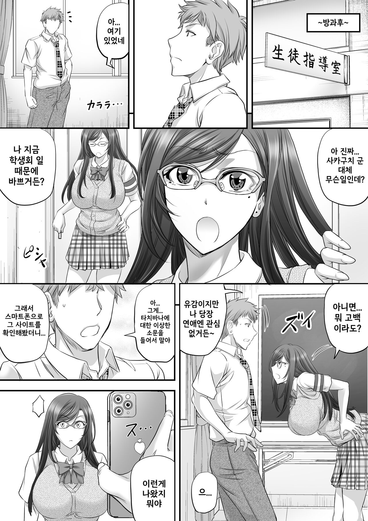[Pushmine (Kikuichi Monji)] Papakatsu Shemale ga Kanojo ni Naru Made / 파파활동 쉬메일이 여자친구가 되기까지[Korean] numero di immagine  4