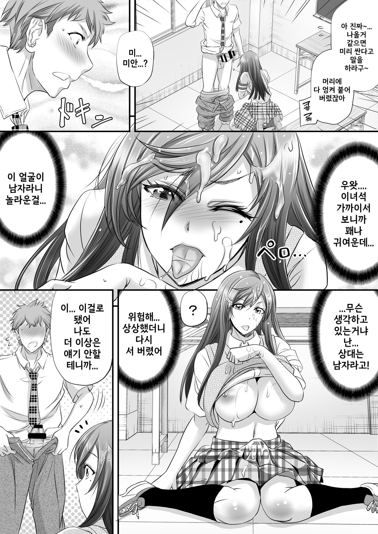 [Pushmine (Kikuichi Monji)] Papakatsu Shemale ga Kanojo ni Naru Made / 파파활동 쉬메일이 여자친구가 되기까지[Korean] numero di immagine  10