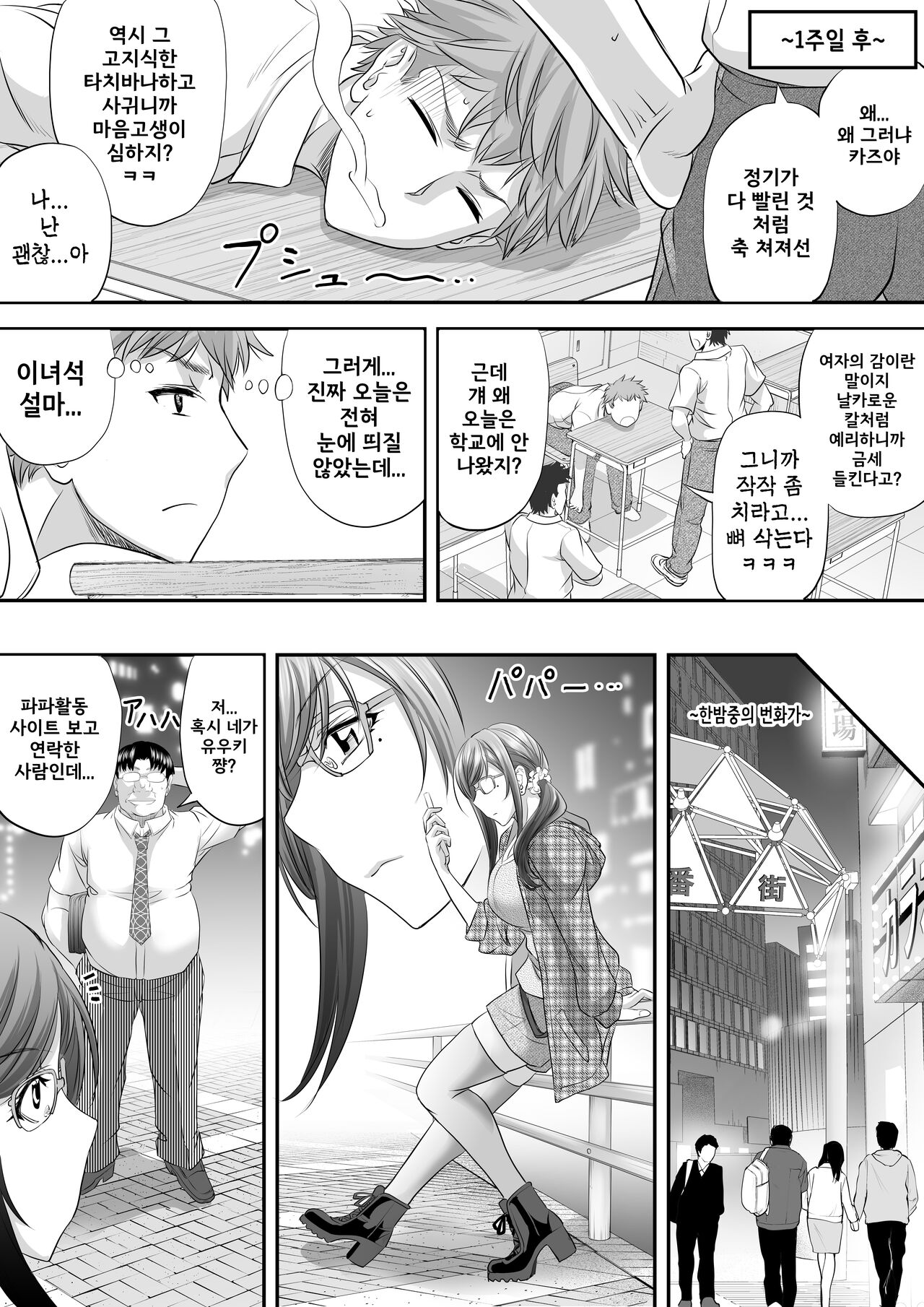 [Pushmine (Kikuichi Monji)] Papakatsu Shemale ga Kanojo ni Naru Made / 파파활동 쉬메일이 여자친구가 되기까지[Korean] numero di immagine  22