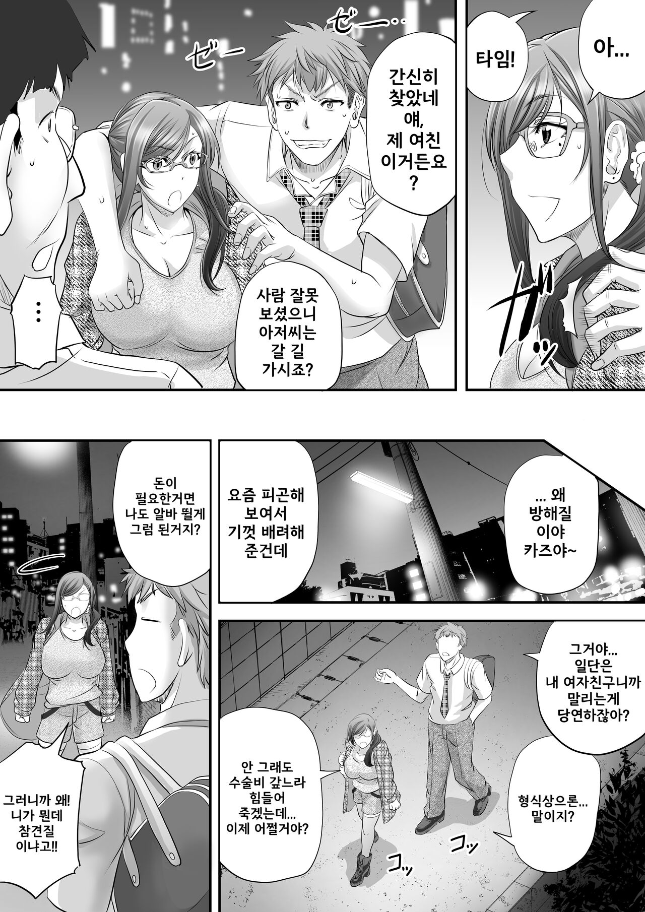 [Pushmine (Kikuichi Monji)] Papakatsu Shemale ga Kanojo ni Naru Made / 파파활동 쉬메일이 여자친구가 되기까지[Korean] numero di immagine  23