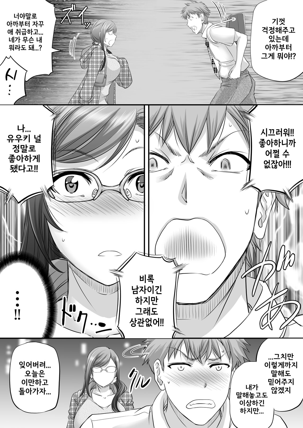 [Pushmine (Kikuichi Monji)] Papakatsu Shemale ga Kanojo ni Naru Made / 파파활동 쉬메일이 여자친구가 되기까지[Korean] numero di immagine  24