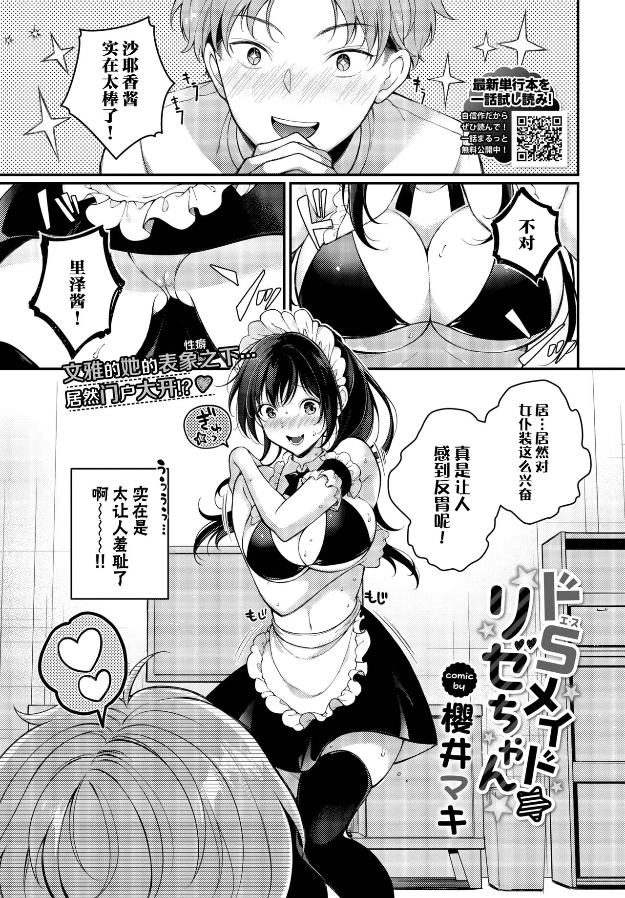 [Sakurai Maki]  The Do-S Maid Chan (COMIC BAVEL 2023-06) [Digital] [Chinese] [白杨汉化组] imagen número 1