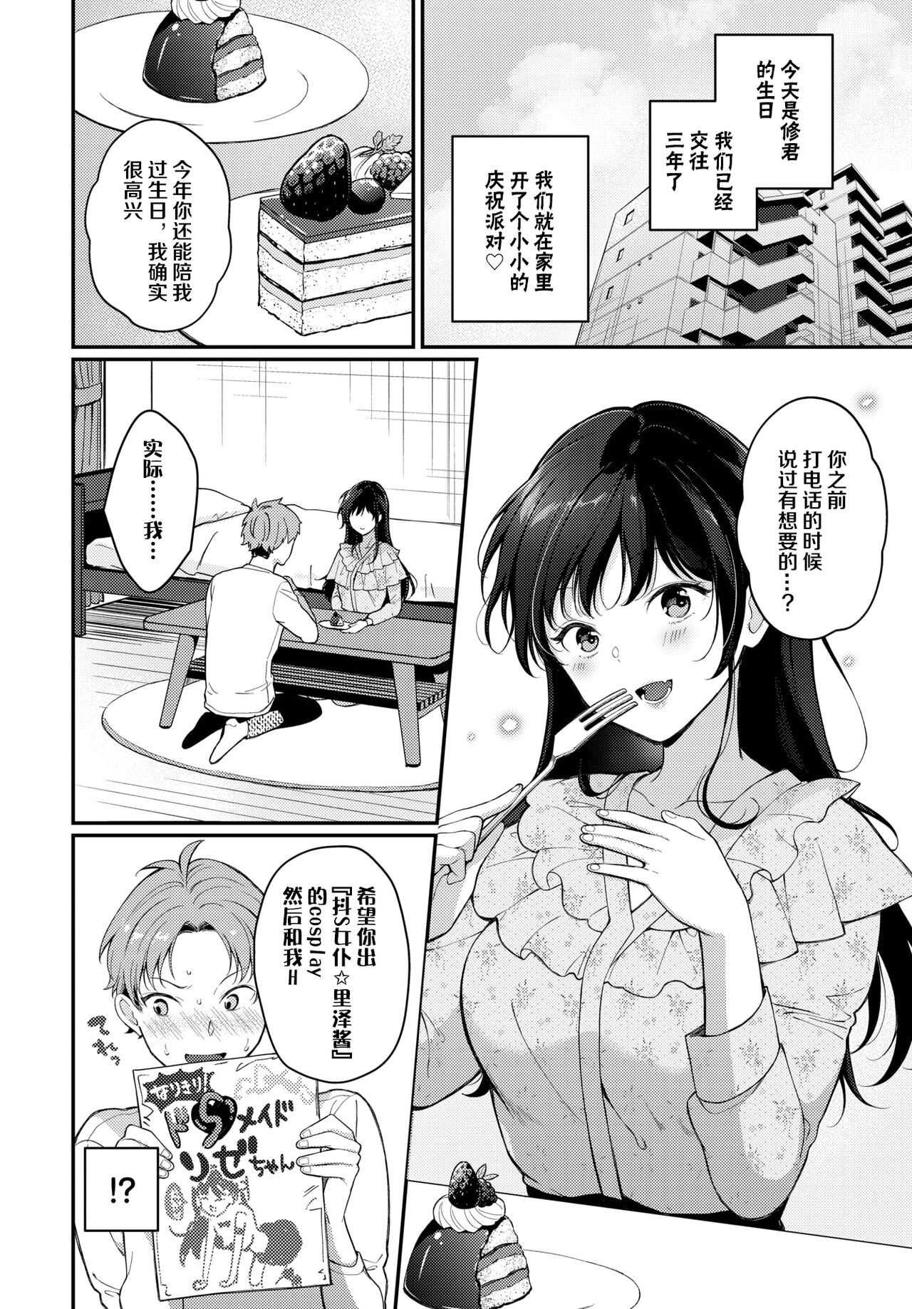 [Sakurai Maki]  The Do-S Maid Chan (COMIC BAVEL 2023-06) [Digital] [Chinese] [白杨汉化组] imagen número 2