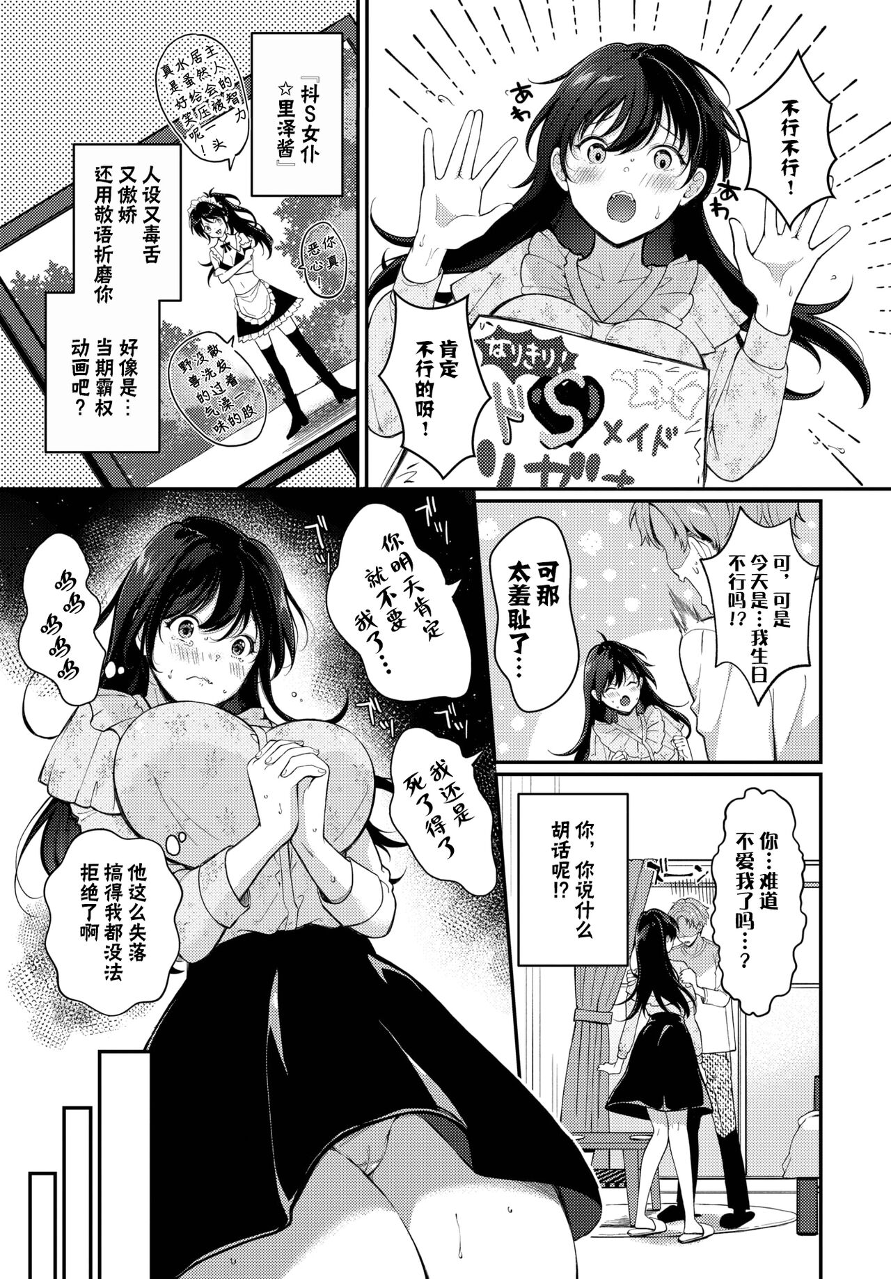 [Sakurai Maki]  The Do-S Maid Chan (COMIC BAVEL 2023-06) [Digital] [Chinese] [白杨汉化组] imagen número 3