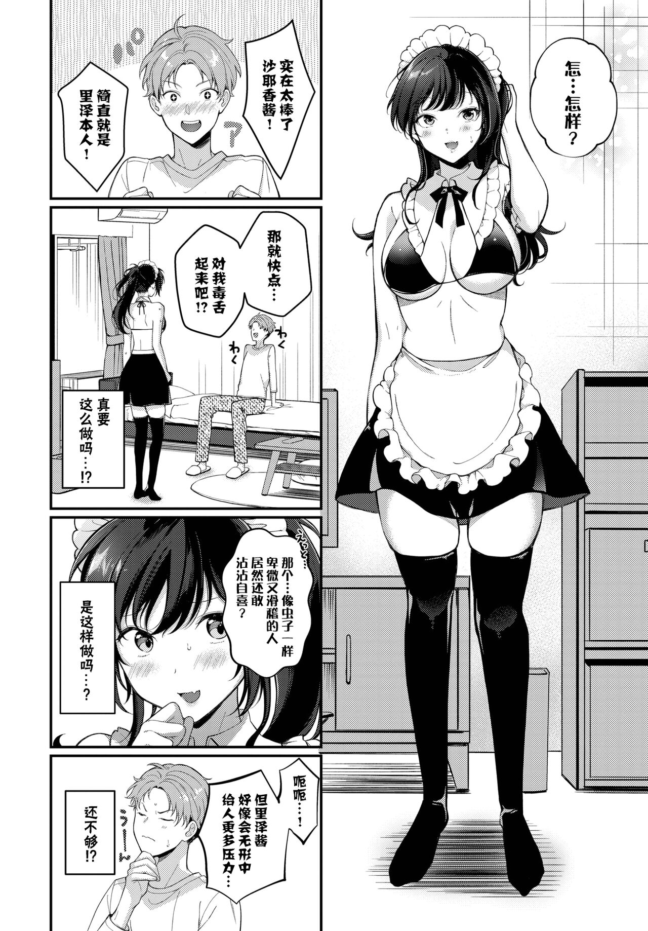 [Sakurai Maki]  The Do-S Maid Chan (COMIC BAVEL 2023-06) [Digital] [Chinese] [白杨汉化组] imagen número 4