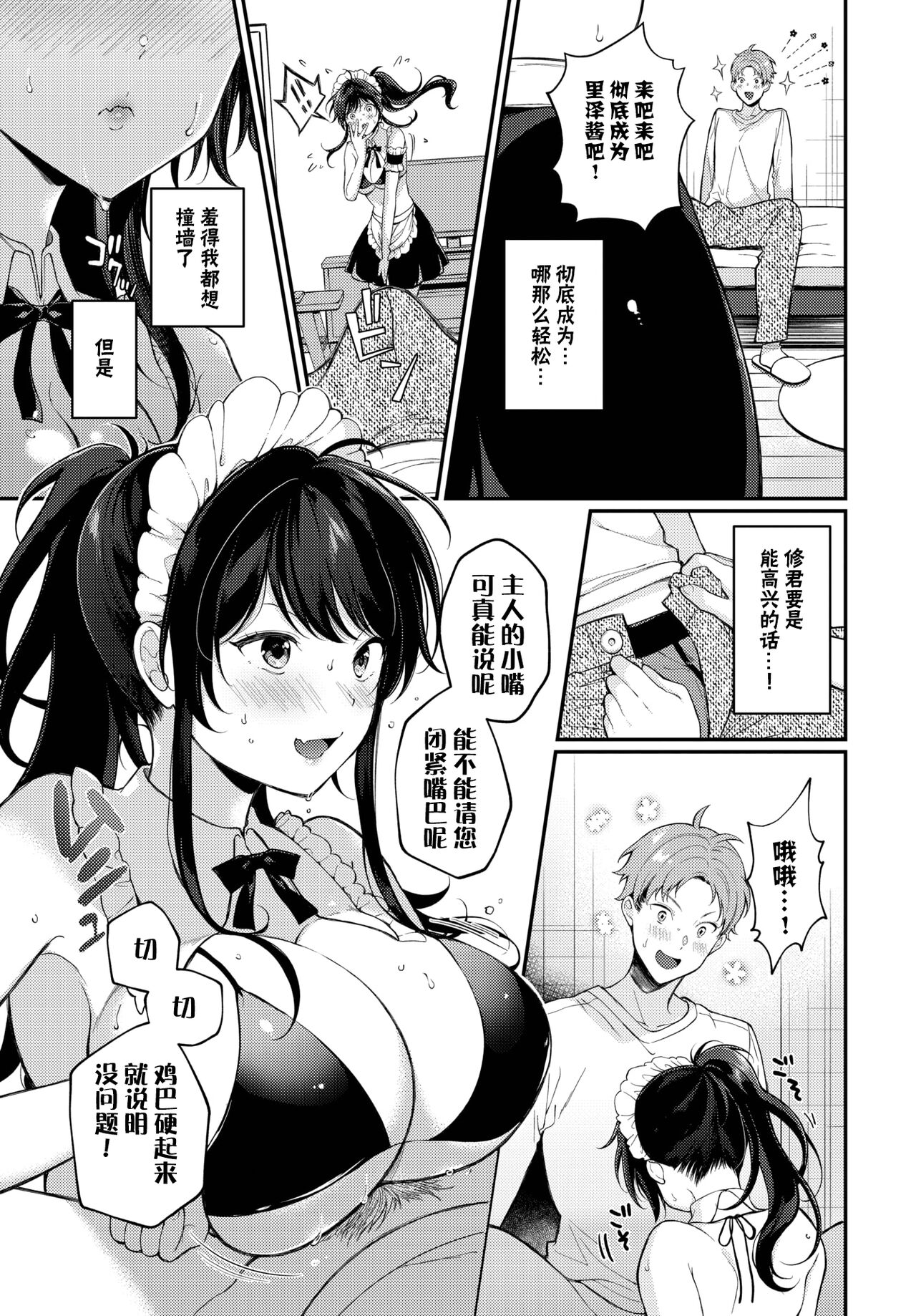 [Sakurai Maki]  The Do-S Maid Chan (COMIC BAVEL 2023-06) [Digital] [Chinese] [白杨汉化组] imagen número 5