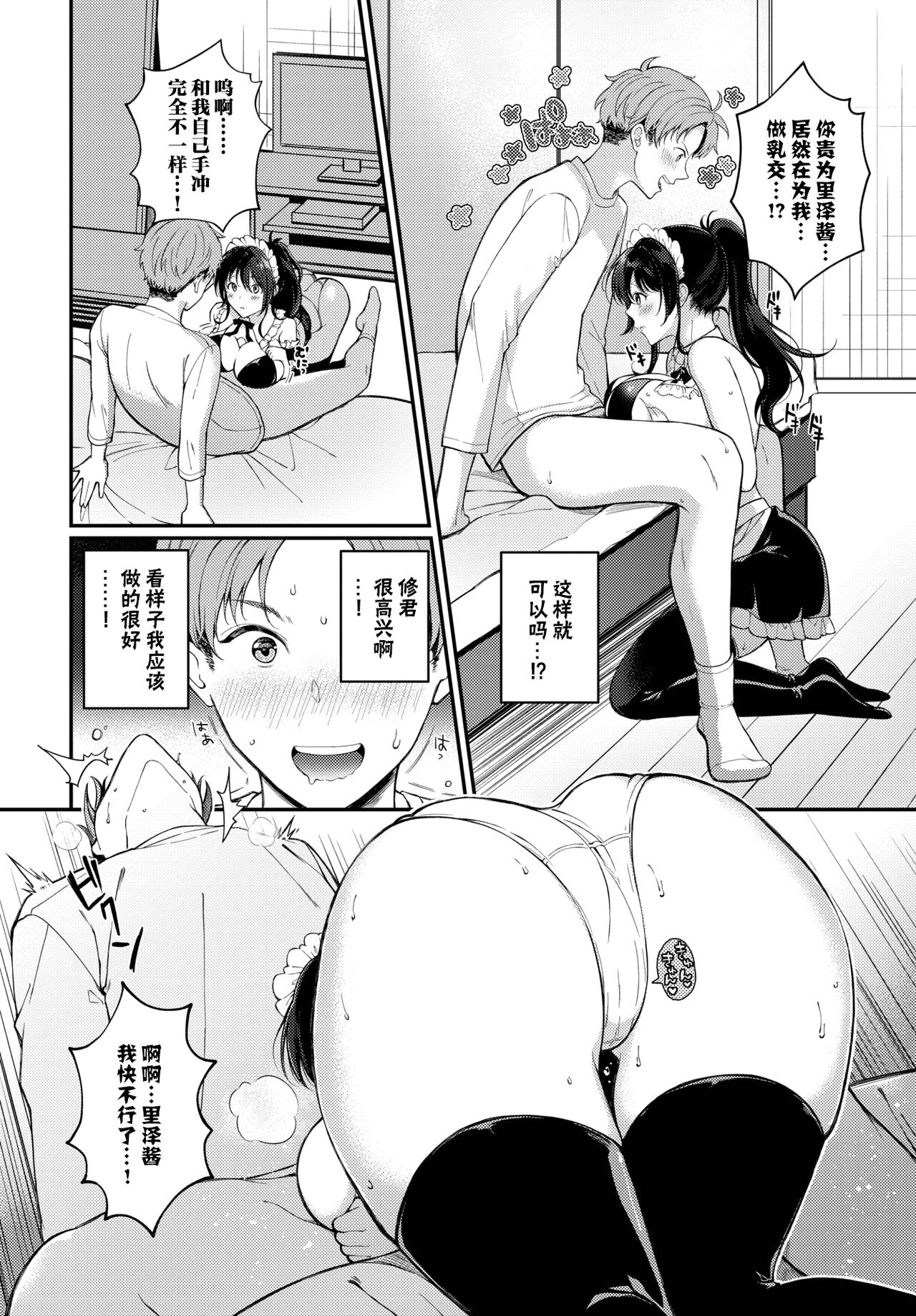[Sakurai Maki]  The Do-S Maid Chan (COMIC BAVEL 2023-06) [Digital] [Chinese] [白杨汉化组] imagen número 6