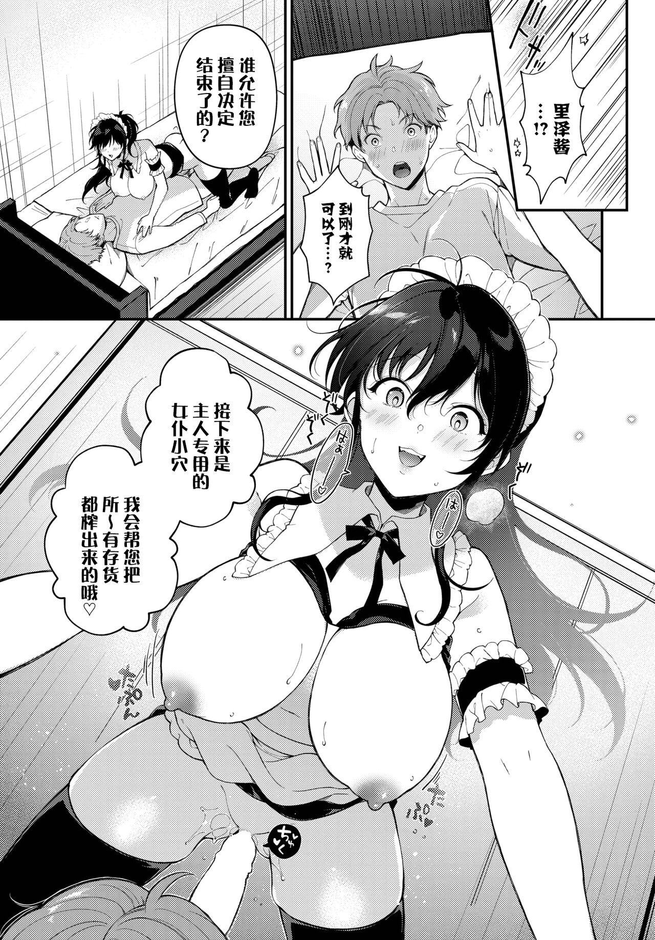[Sakurai Maki]  The Do-S Maid Chan (COMIC BAVEL 2023-06) [Digital] [Chinese] [白杨汉化组] imagen número 9