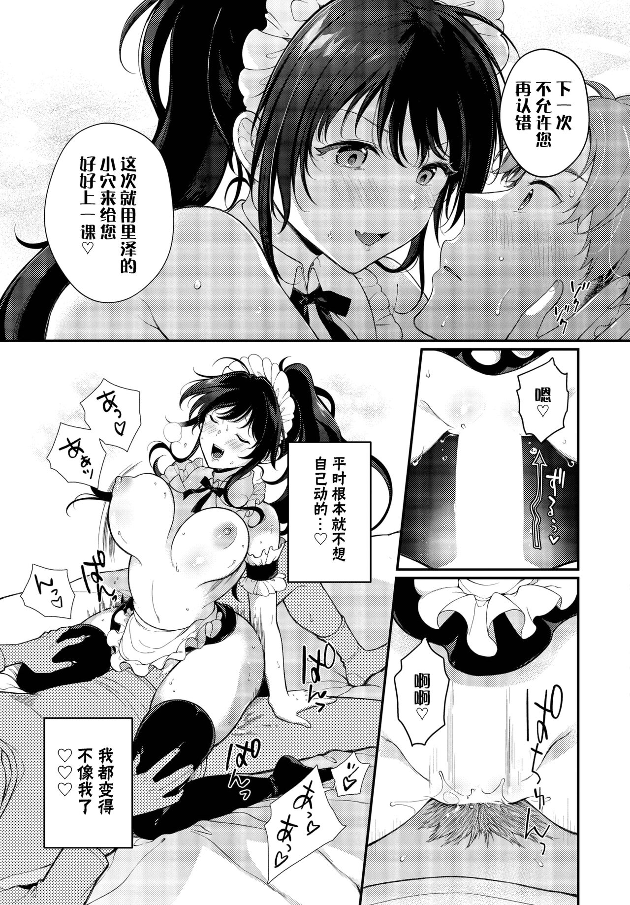 [Sakurai Maki]  The Do-S Maid Chan (COMIC BAVEL 2023-06) [Digital] [Chinese] [白杨汉化组] imagen número 11