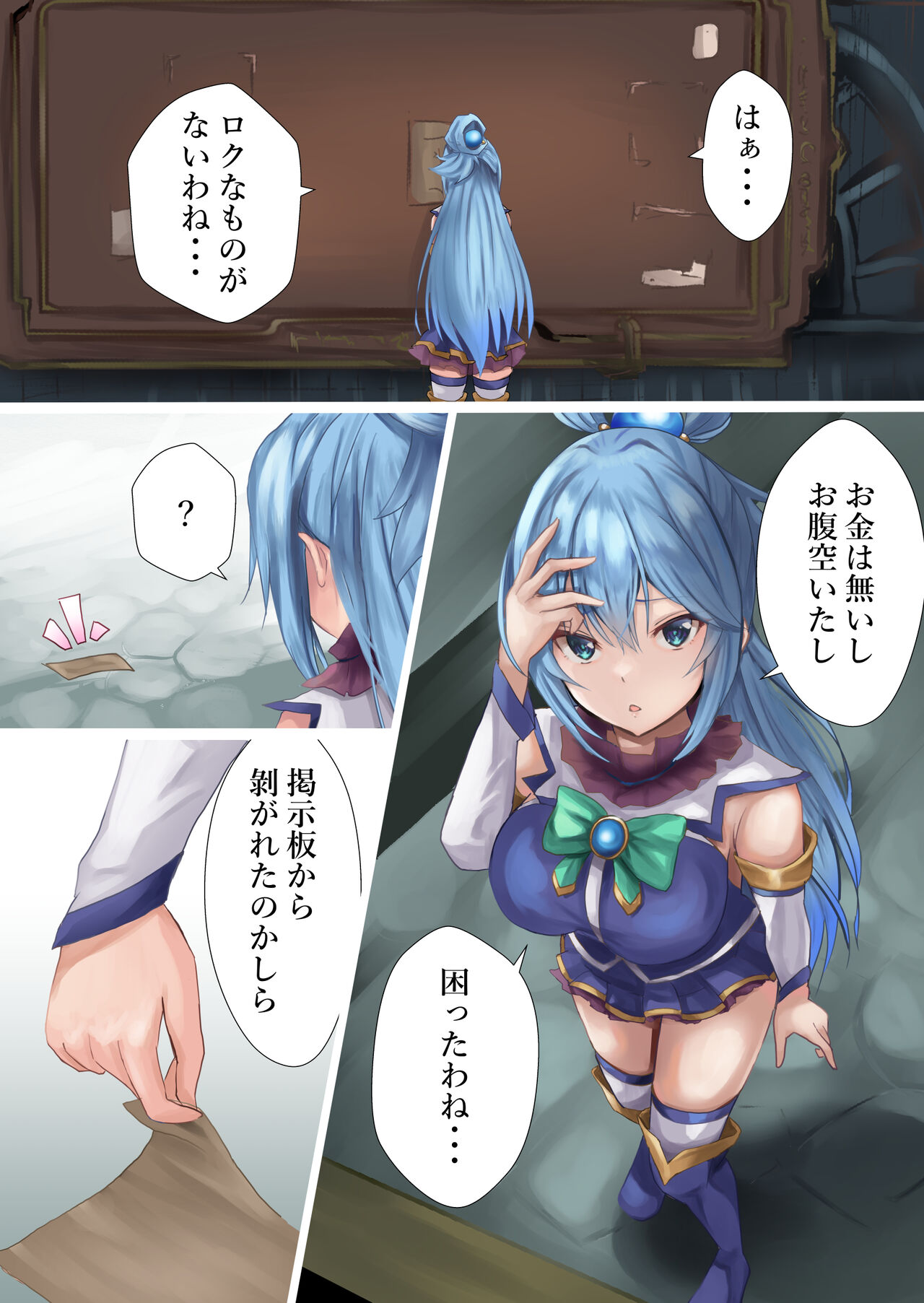 [Kanariko] Megami Shuppin-chuu (Kono Subarashii Sekai ni Syukufuku o!) 画像番号 1