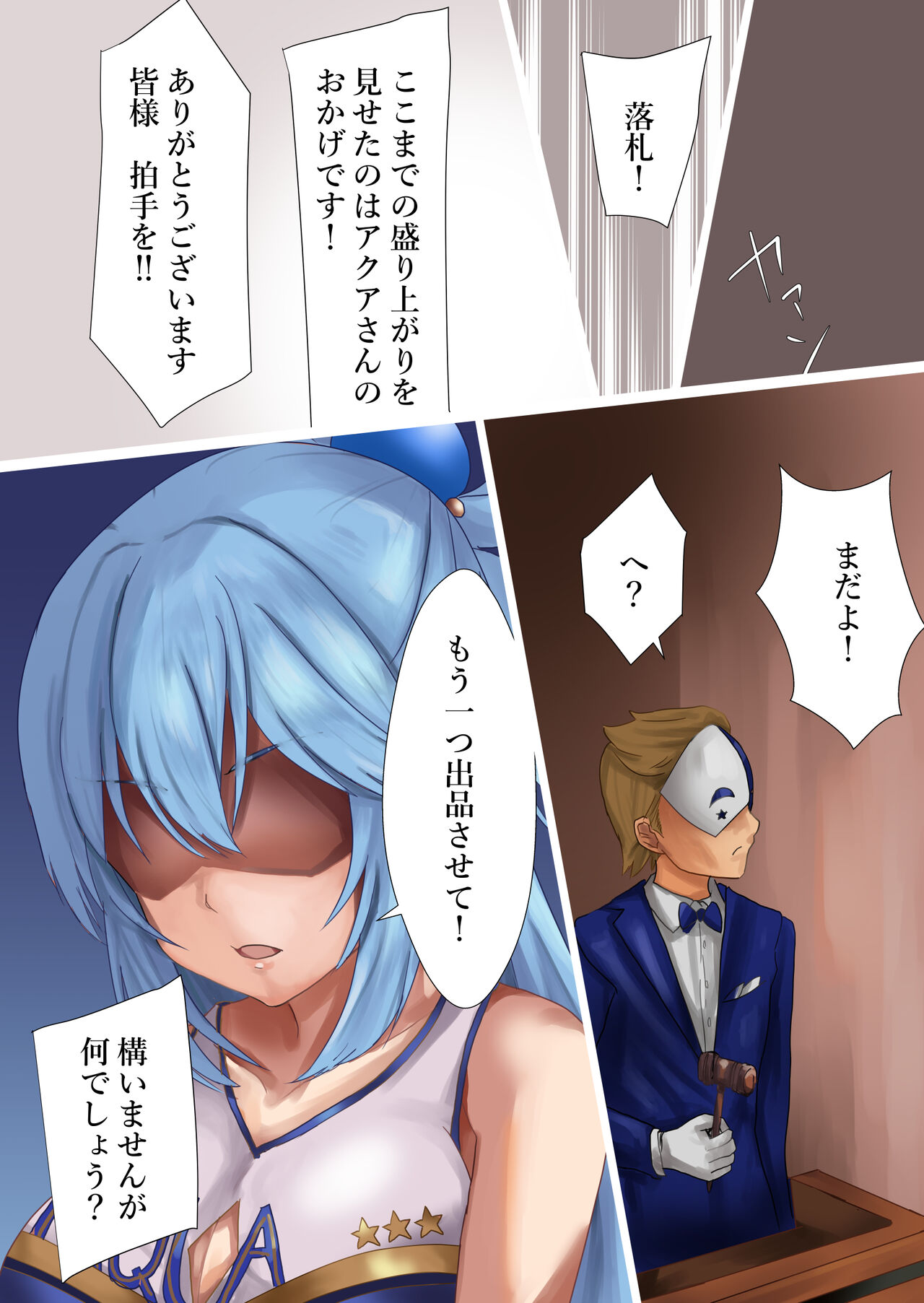 [Kanariko] Megami Shuppin-chuu (Kono Subarashii Sekai ni Syukufuku o!) 画像番号 16