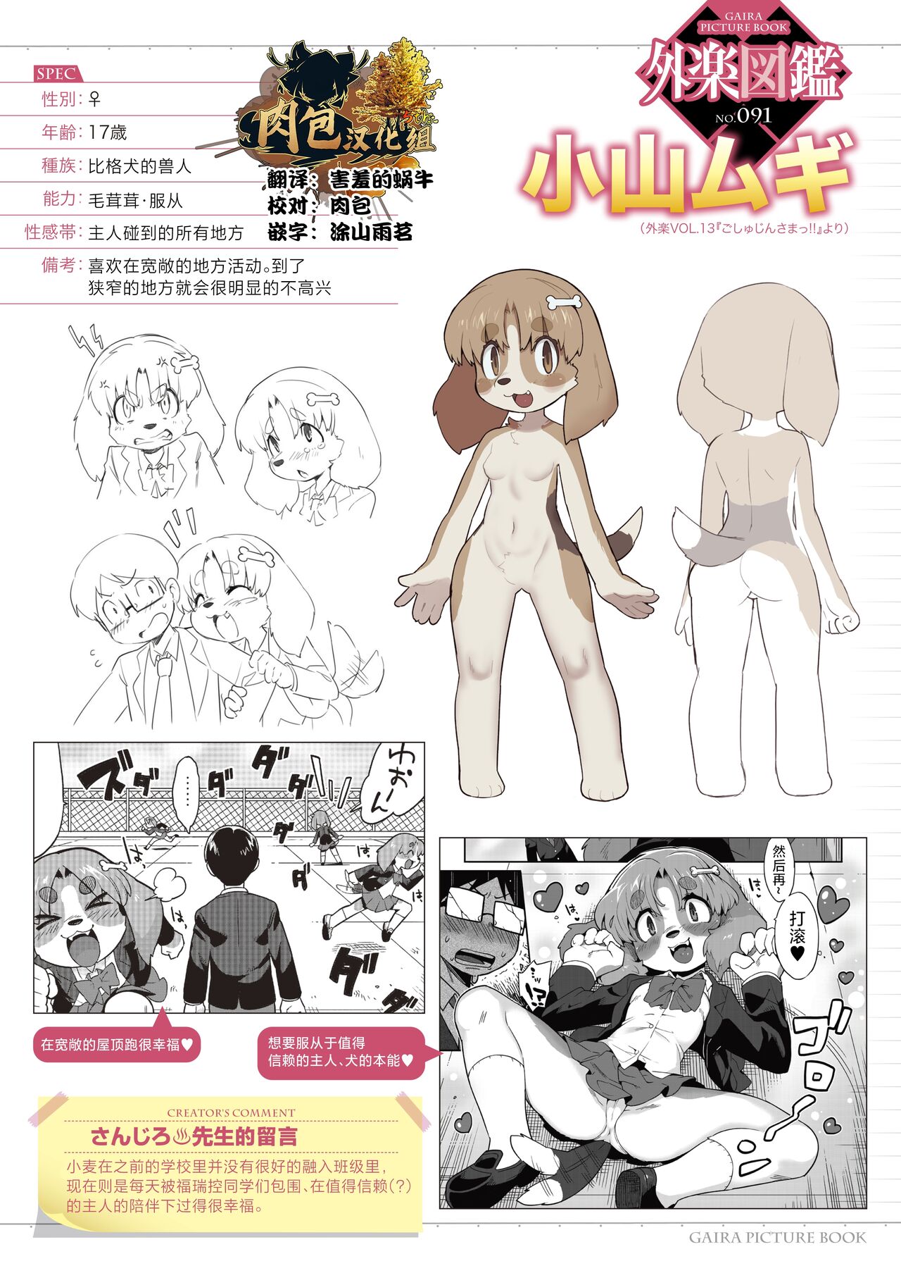 [Sanjiro] Goshujin-sama!! - My Master!! (COMIC GAIRA Vol. 13) [Chinese] [肉包汉化组] image number 1