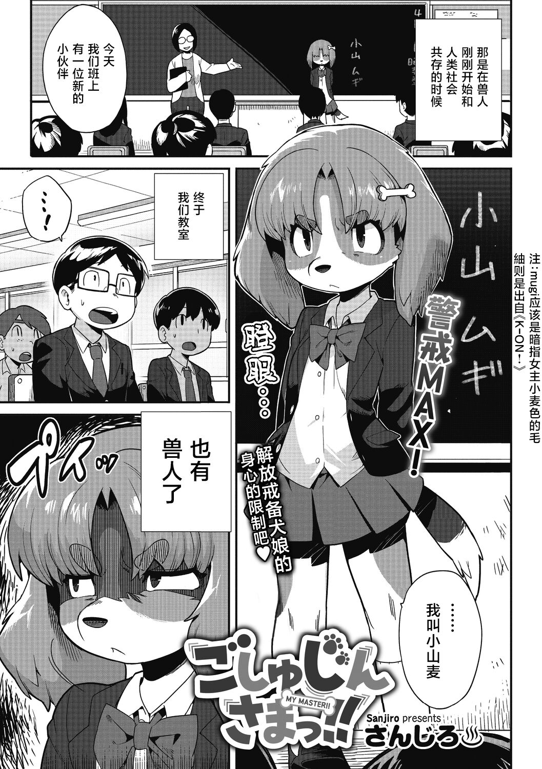 [Sanjiro] Goshujin-sama!! - My Master!! (COMIC GAIRA Vol. 13) [Chinese] [肉包汉化组] image number 2