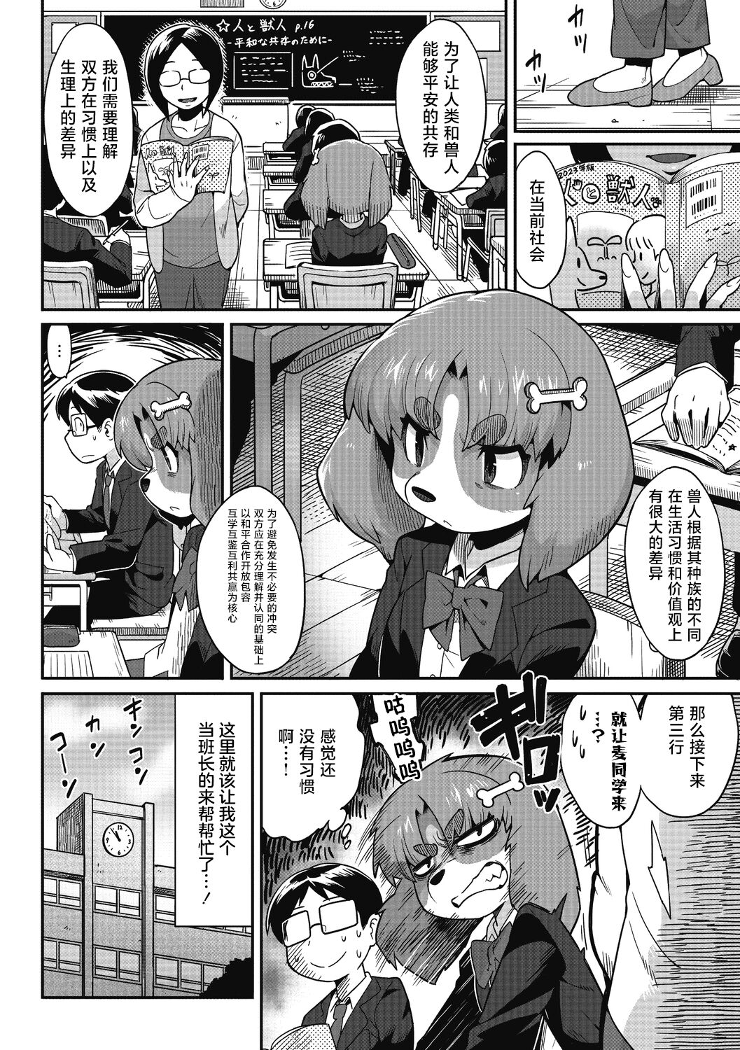 [Sanjiro] Goshujin-sama!! - My Master!! (COMIC GAIRA Vol. 13) [Chinese] [肉包汉化组] image number 3