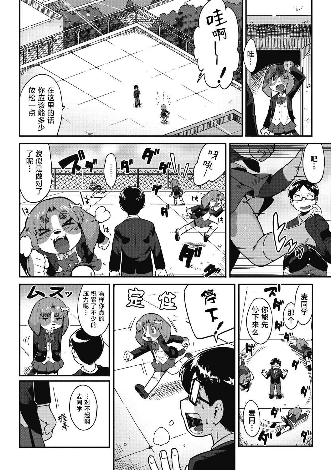 [Sanjiro] Goshujin-sama!! - My Master!! (COMIC GAIRA Vol. 13) [Chinese] [肉包汉化组] image number 5