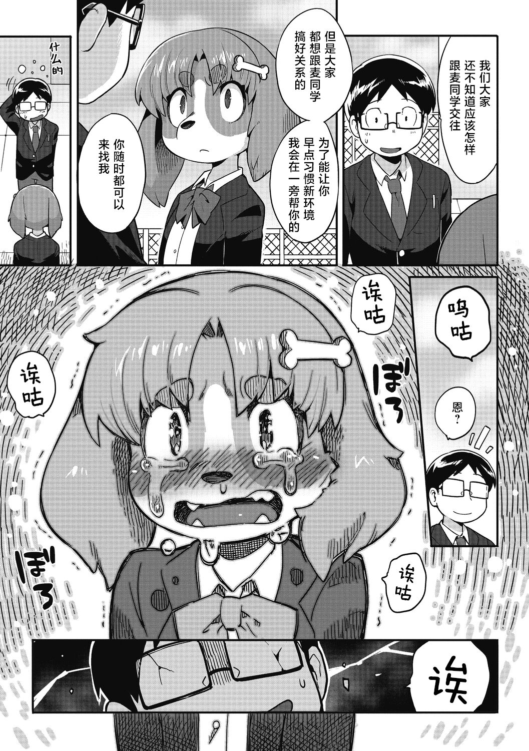 [Sanjiro] Goshujin-sama!! - My Master!! (COMIC GAIRA Vol. 13) [Chinese] [肉包汉化组] image number 6