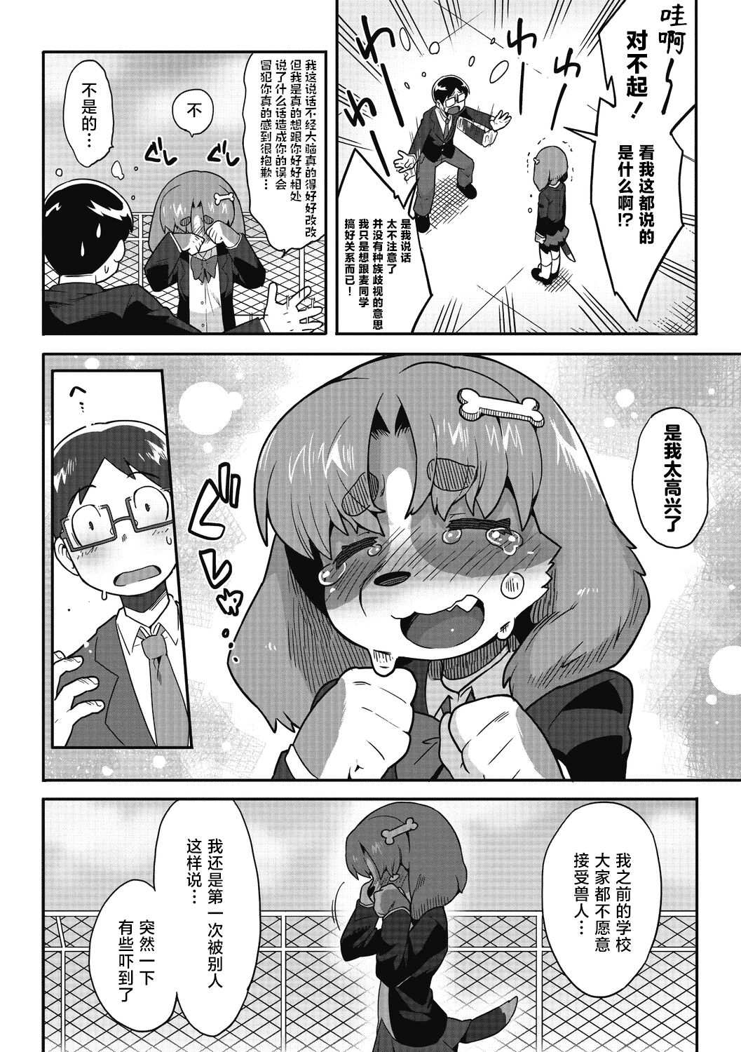 [Sanjiro] Goshujin-sama!! - My Master!! (COMIC GAIRA Vol. 13) [Chinese] [肉包汉化组] image number 7