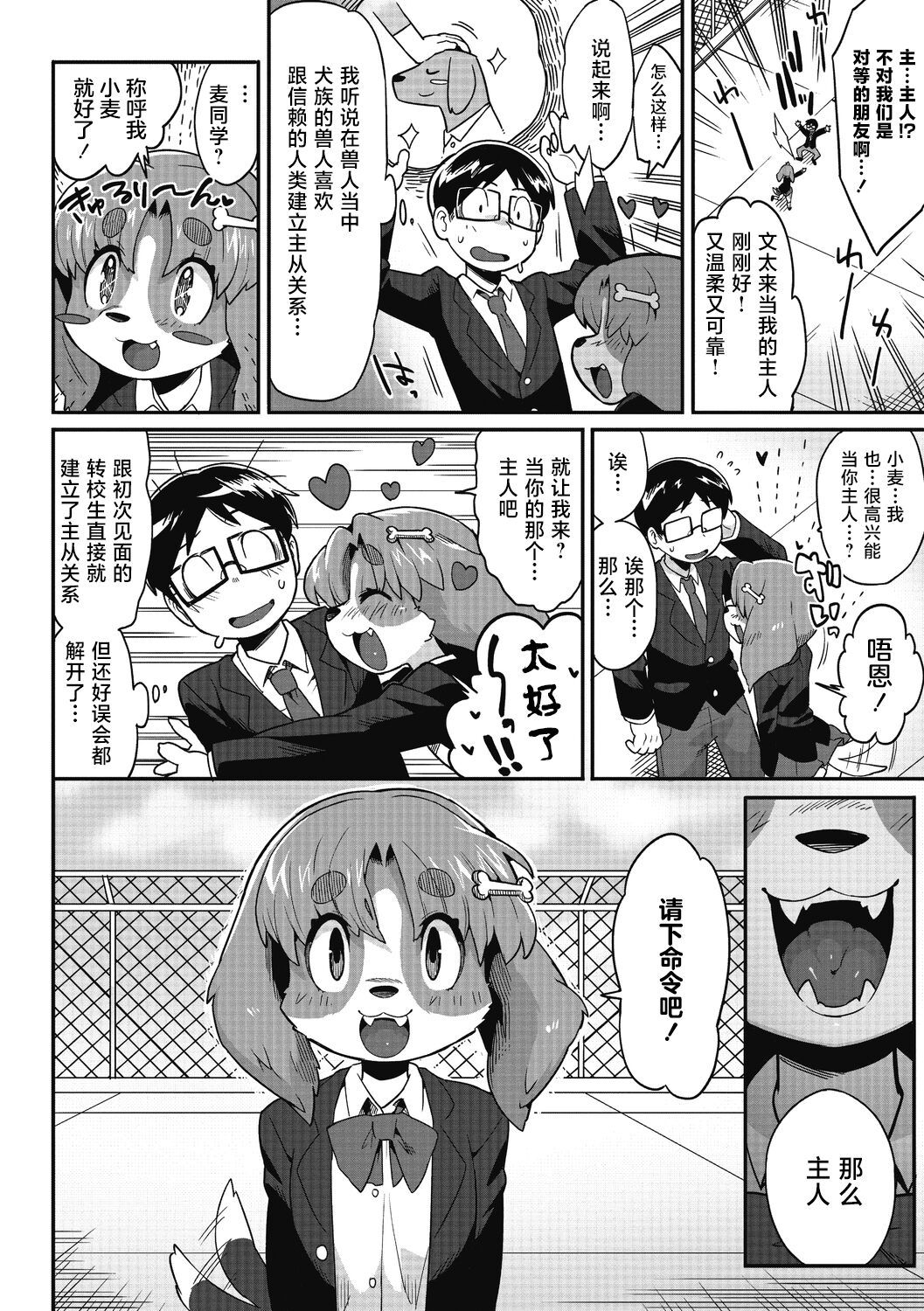 [Sanjiro] Goshujin-sama!! - My Master!! (COMIC GAIRA Vol. 13) [Chinese] [肉包汉化组] image number 9