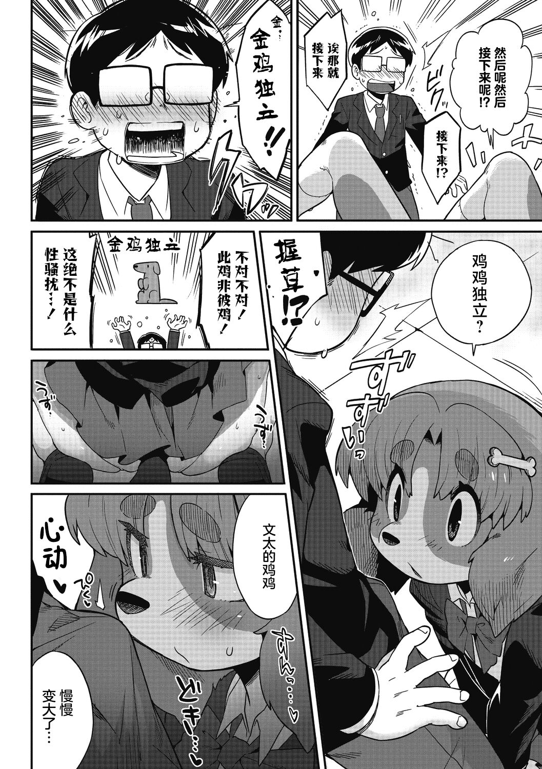 [Sanjiro] Goshujin-sama!! - My Master!! (COMIC GAIRA Vol. 13) [Chinese] [肉包汉化组] image number 11