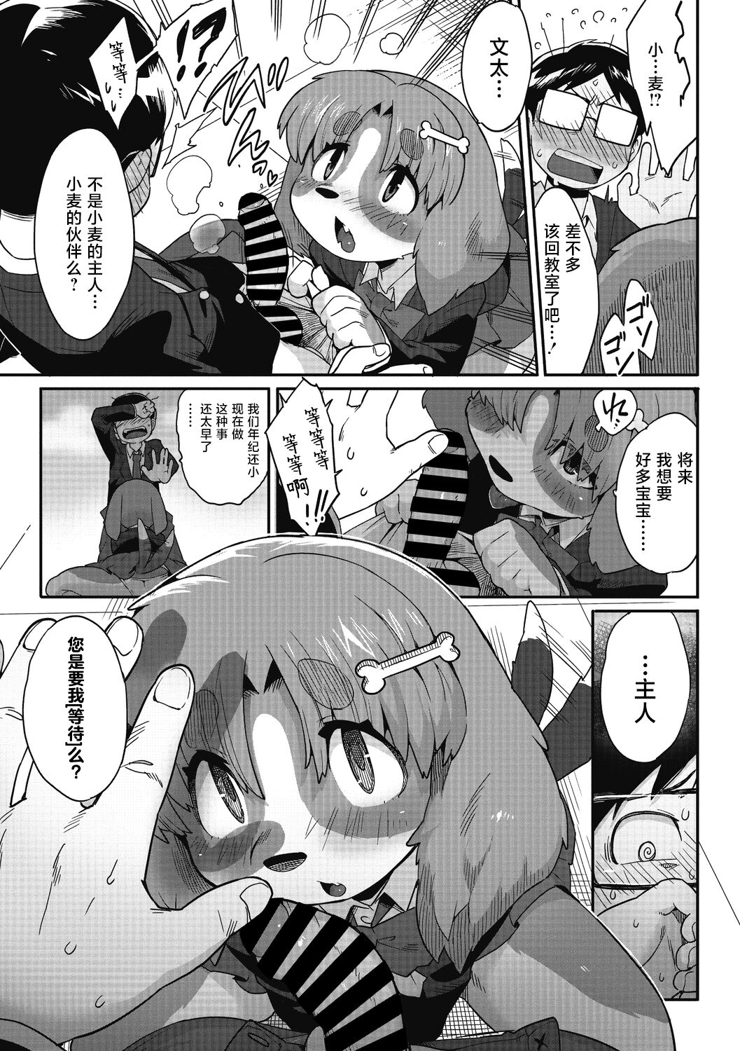 [Sanjiro] Goshujin-sama!! - My Master!! (COMIC GAIRA Vol. 13) [Chinese] [肉包汉化组] image number 12