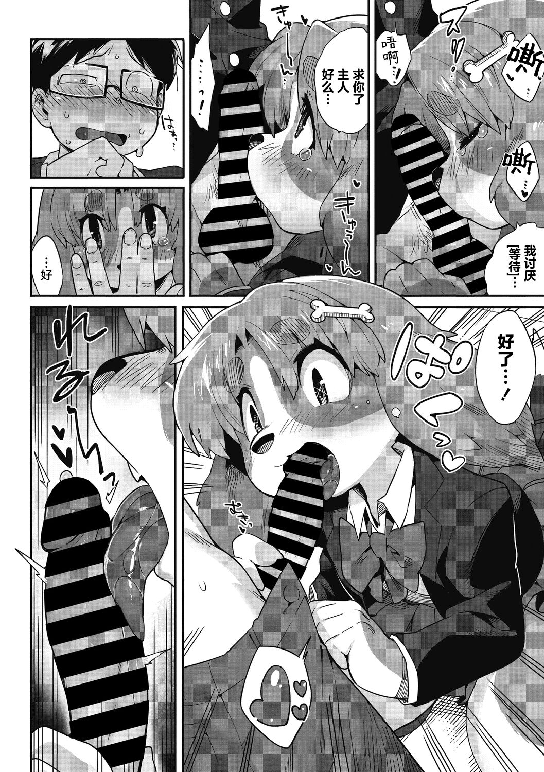 [Sanjiro] Goshujin-sama!! - My Master!! (COMIC GAIRA Vol. 13) [Chinese] [肉包汉化组] image number 13