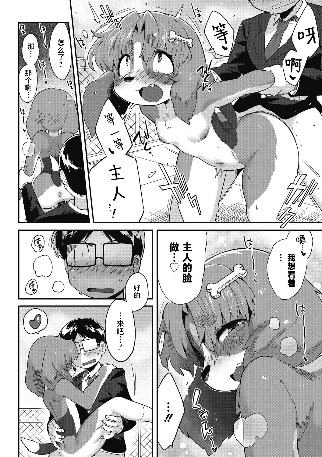 [Sanjiro] Goshujin-sama!! - My Master!! (COMIC GAIRA Vol. 13) [Chinese] [肉包汉化组] image number 25