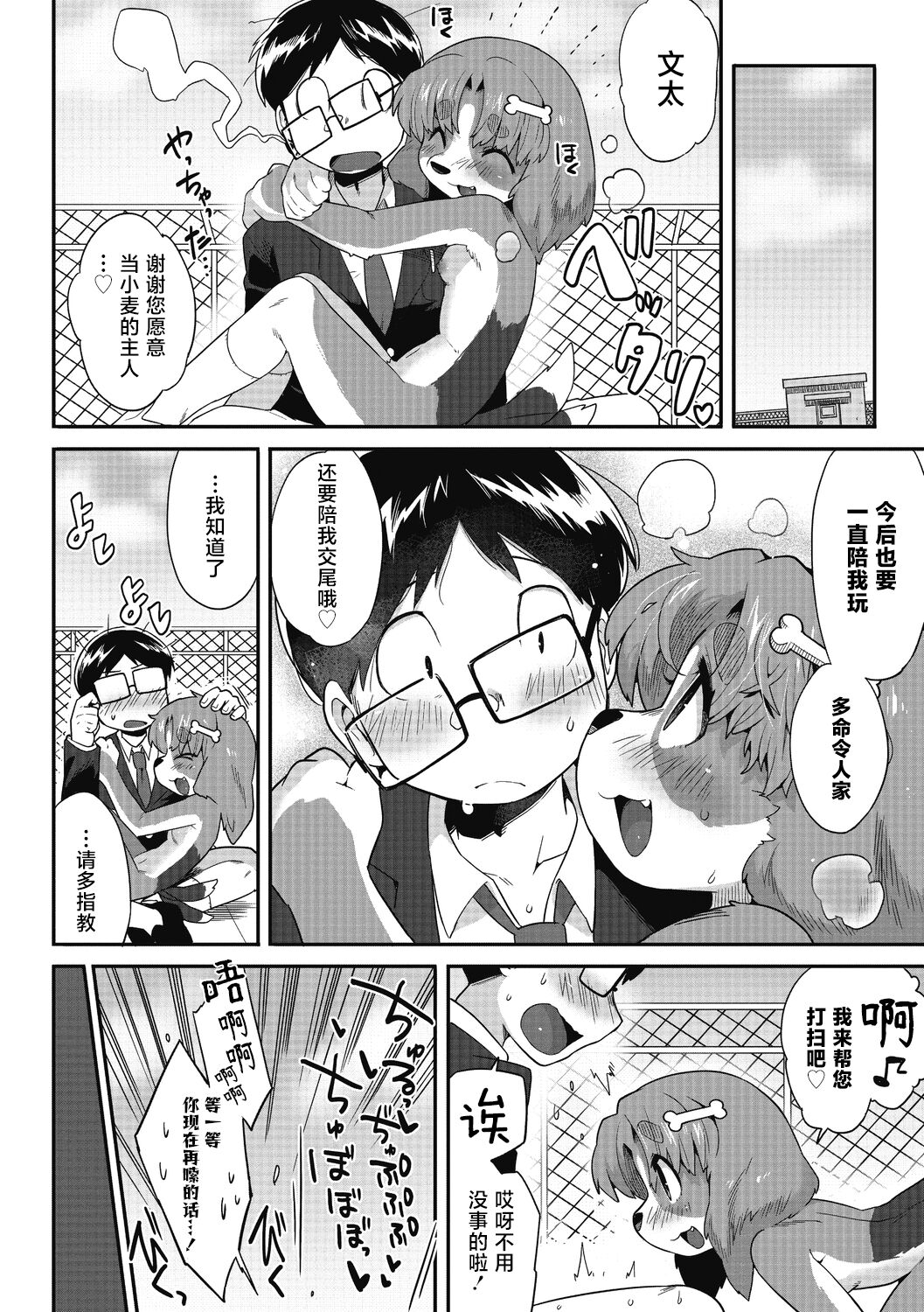 [Sanjiro] Goshujin-sama!! - My Master!! (COMIC GAIRA Vol. 13) [Chinese] [肉包汉化组] image number 29