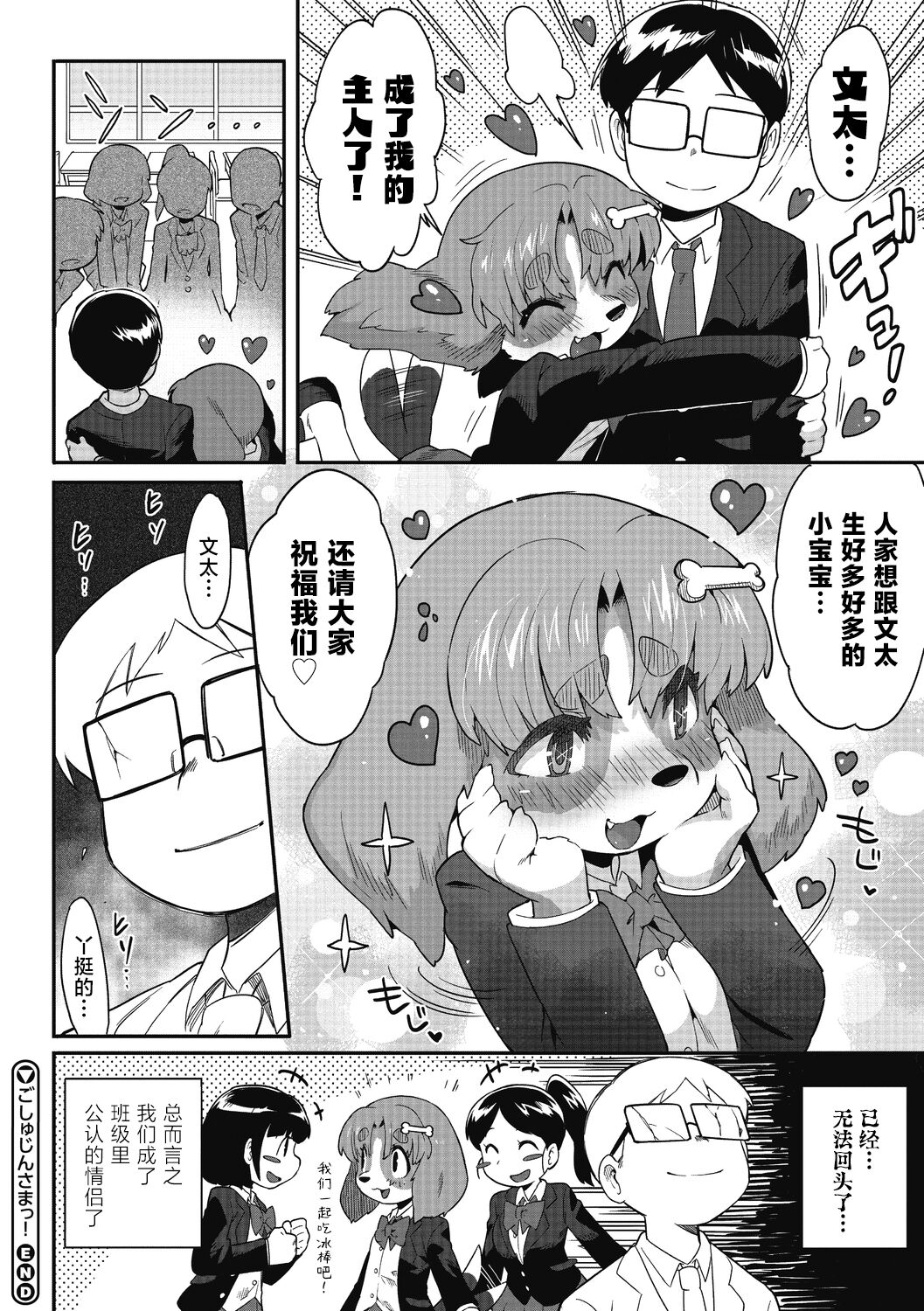 [Sanjiro] Goshujin-sama!! - My Master!! (COMIC GAIRA Vol. 13) [Chinese] [肉包汉化组] image number 31