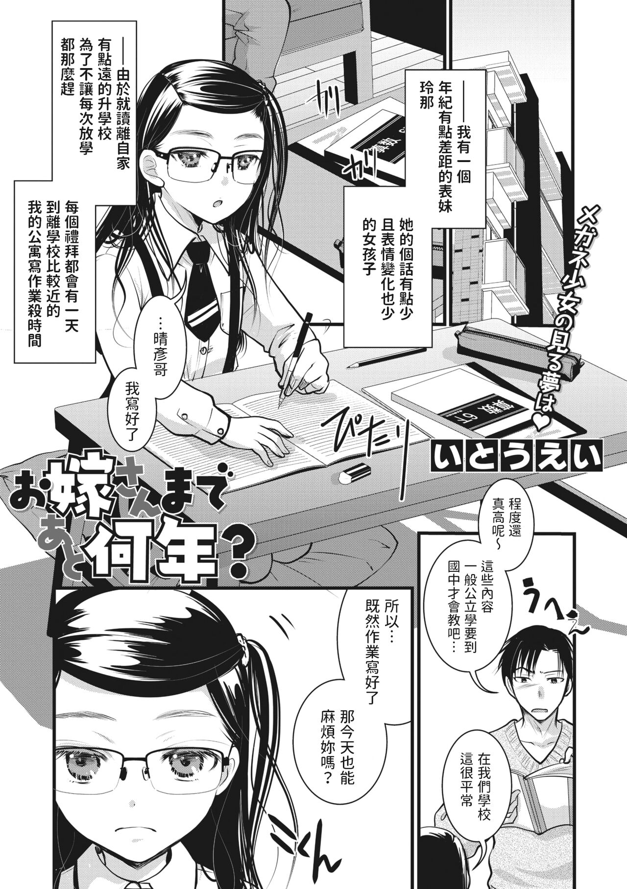 [Itou Ei] Oyome-san made Ato Nannen? (COMIC Megastore Vol. 4) [Chinese] 画像番号 1