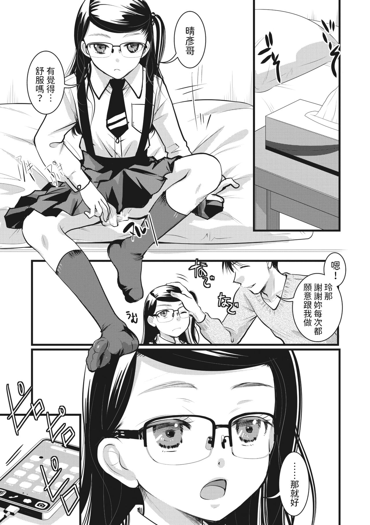 [Itou Ei] Oyome-san made Ato Nannen? (COMIC Megastore Vol. 4) [Chinese] 画像番号 5