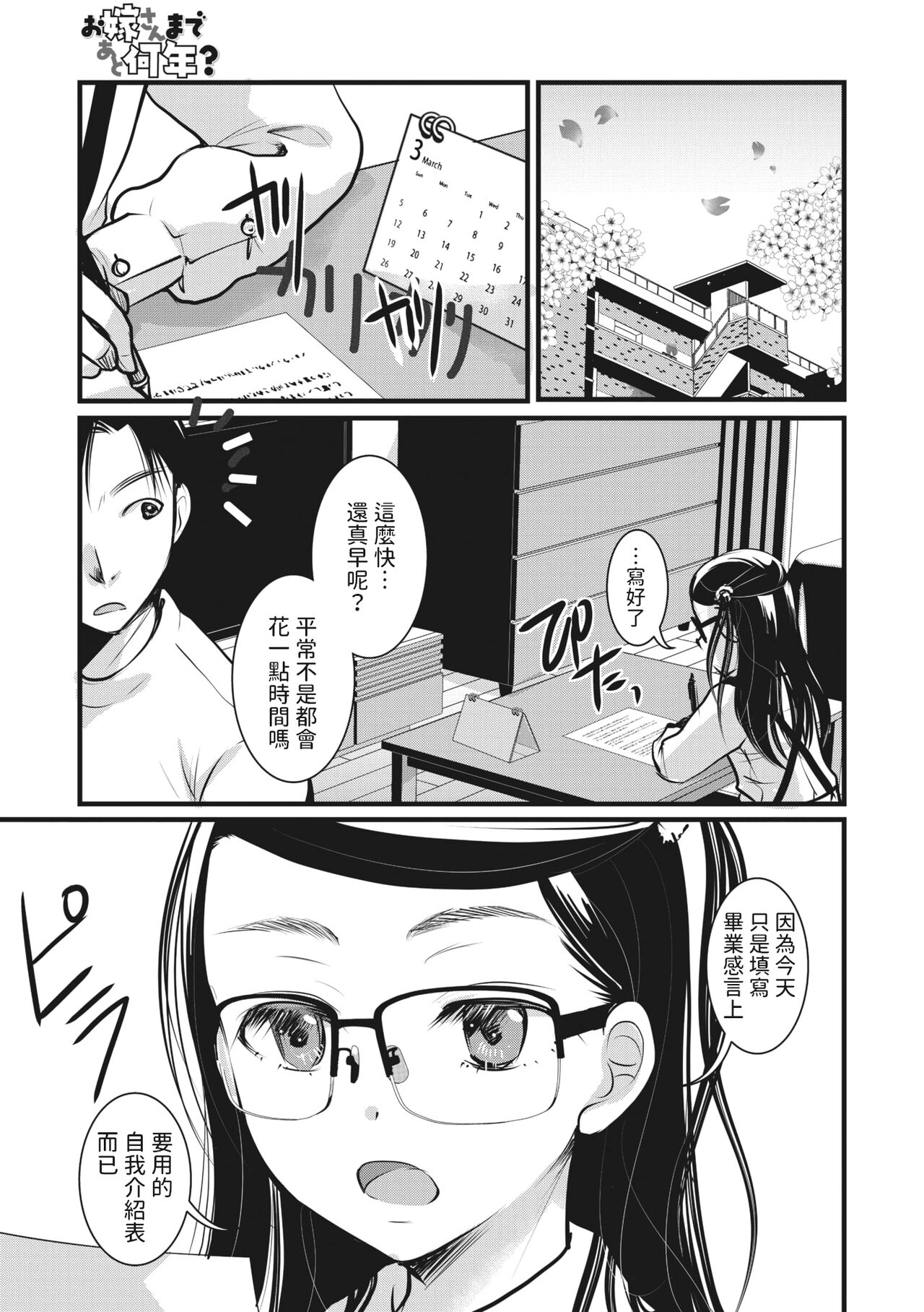 [Itou Ei] Oyome-san made Ato Nannen? (COMIC Megastore Vol. 4) [Chinese] 画像番号 7
