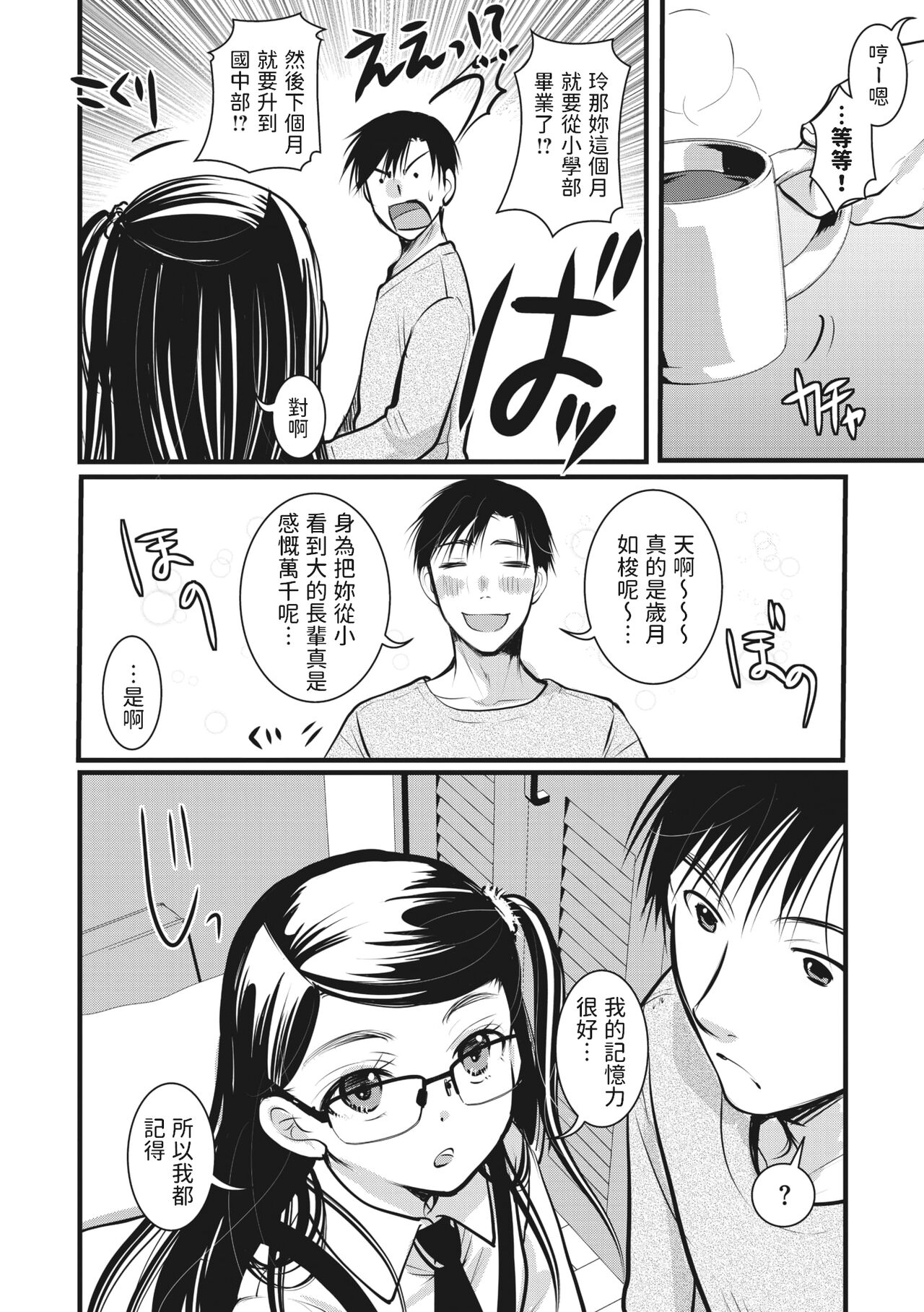 [Itou Ei] Oyome-san made Ato Nannen? (COMIC Megastore Vol. 4) [Chinese] 画像番号 8