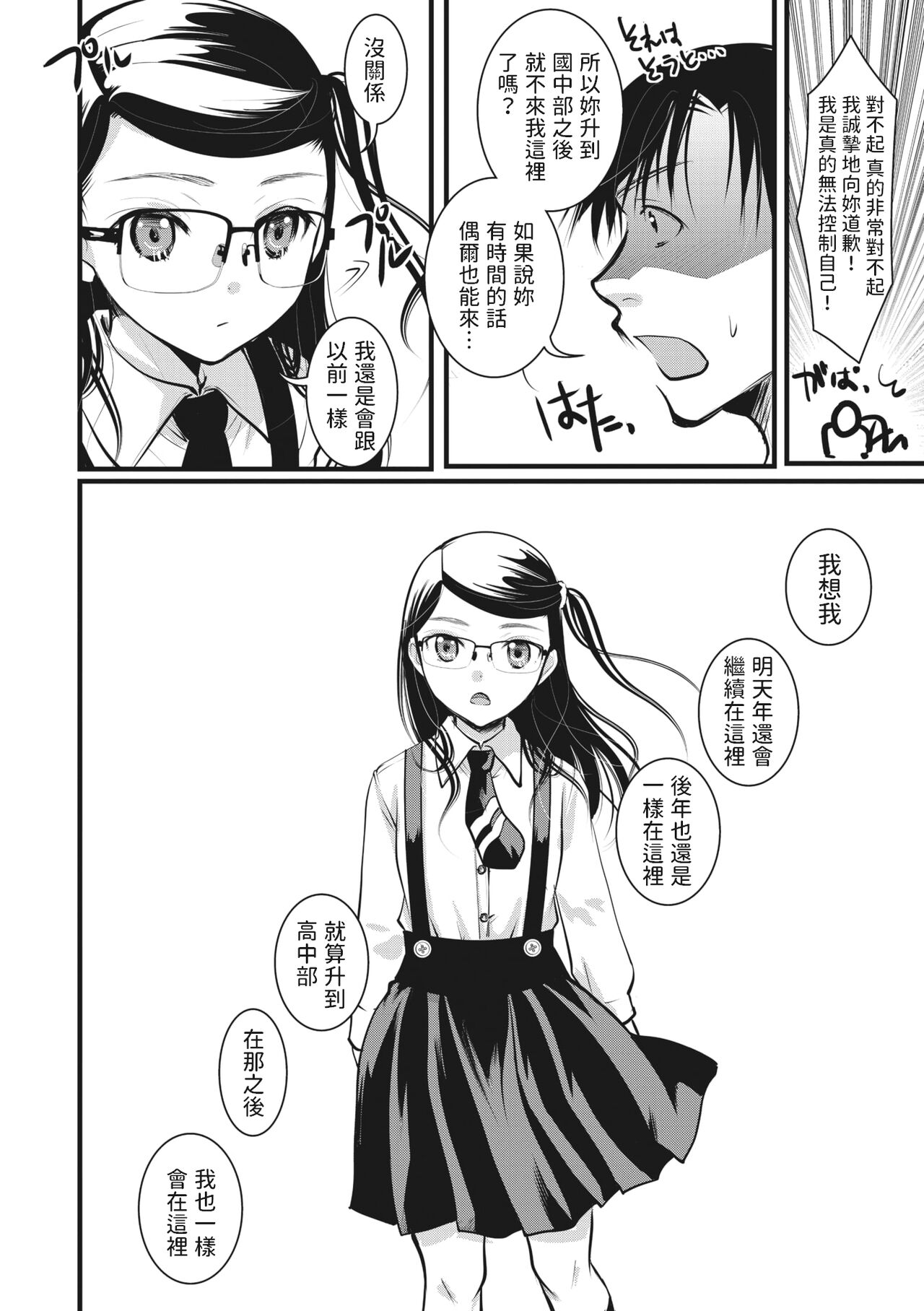 [Itou Ei] Oyome-san made Ato Nannen? (COMIC Megastore Vol. 4) [Chinese] 画像番号 10