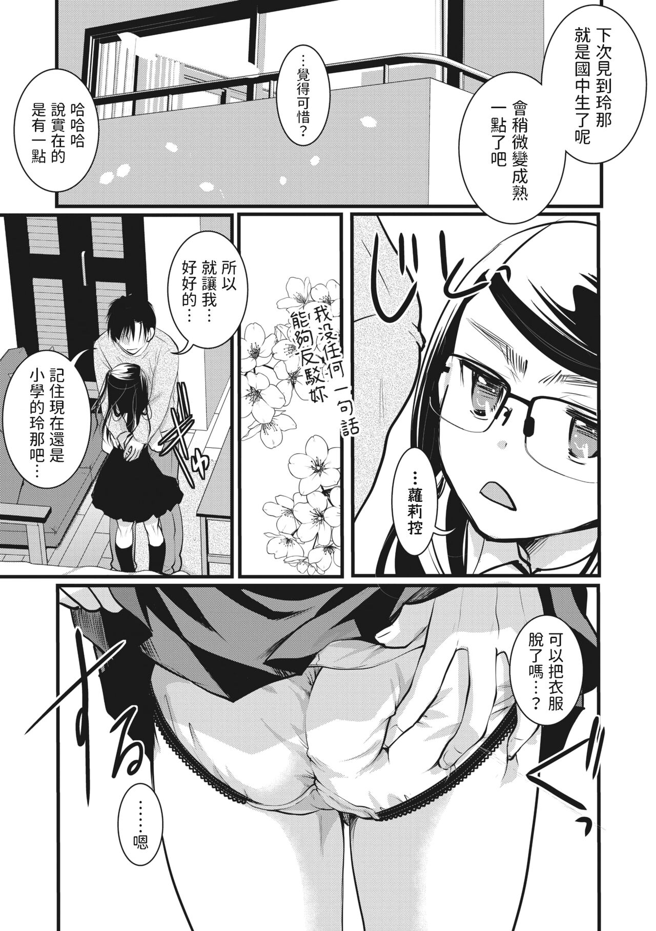 [Itou Ei] Oyome-san made Ato Nannen? (COMIC Megastore Vol. 4) [Chinese] 画像番号 11