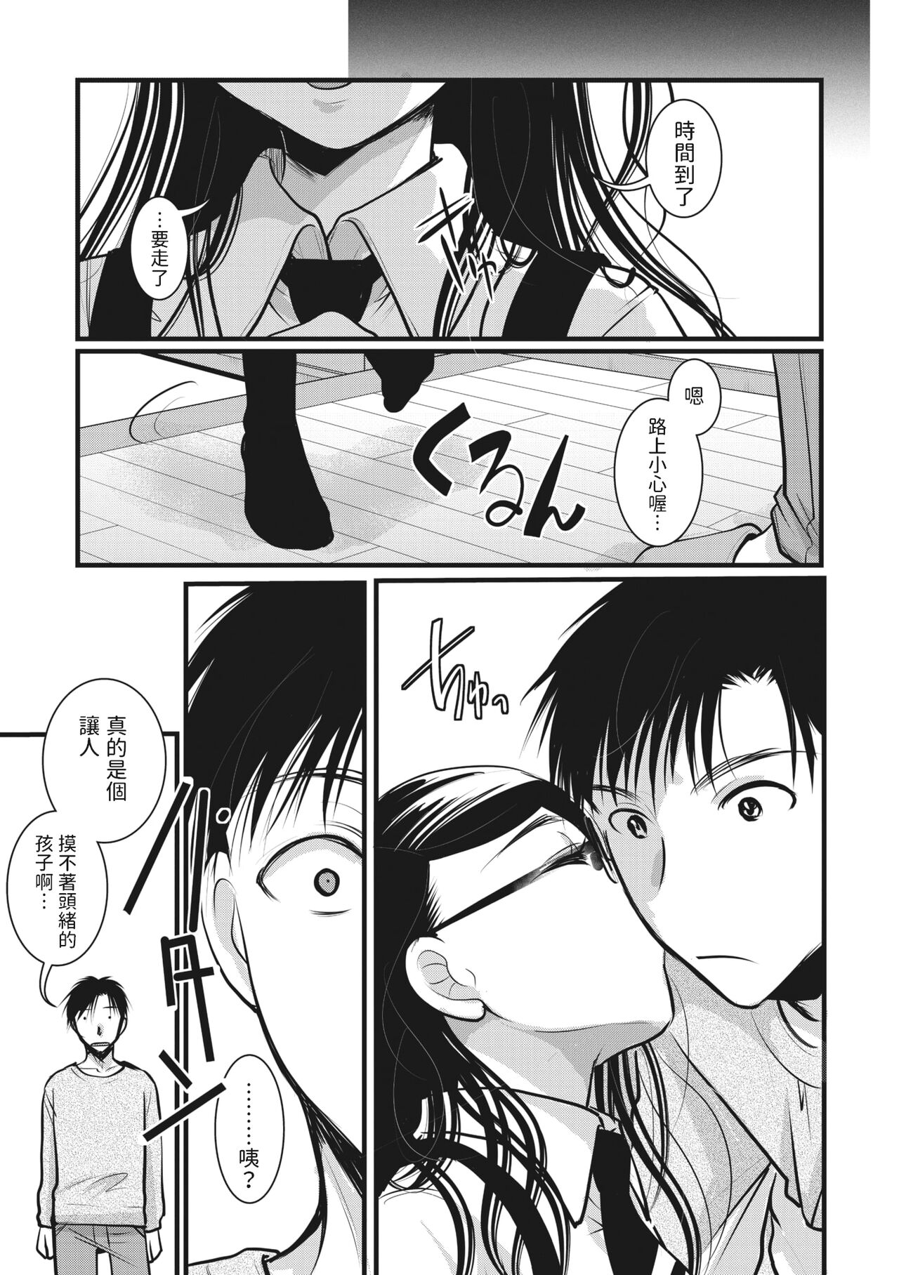 [Itou Ei] Oyome-san made Ato Nannen? (COMIC Megastore Vol. 4) [Chinese] 画像番号 19