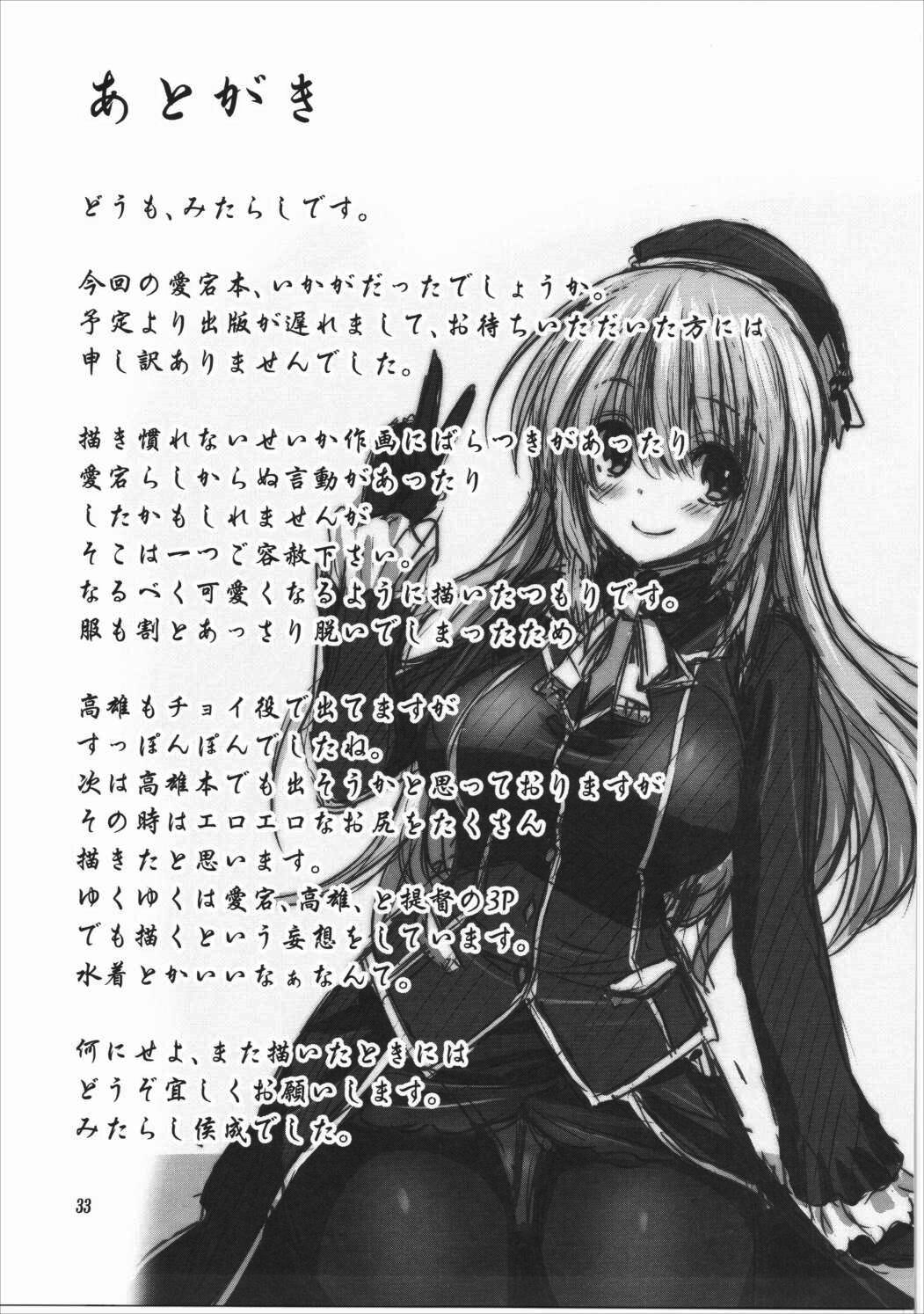 (Ware, Yasen ni Totsunyuusu! -Hakata Futou Shinkou Sakusen 2-) [Mitarashi Club (Mitarashi Kousei)] Kanmusu to Issho -Atago Hen- (Kantai Collection -KanColle-) [English] [Uncle Bane] изображение № 33