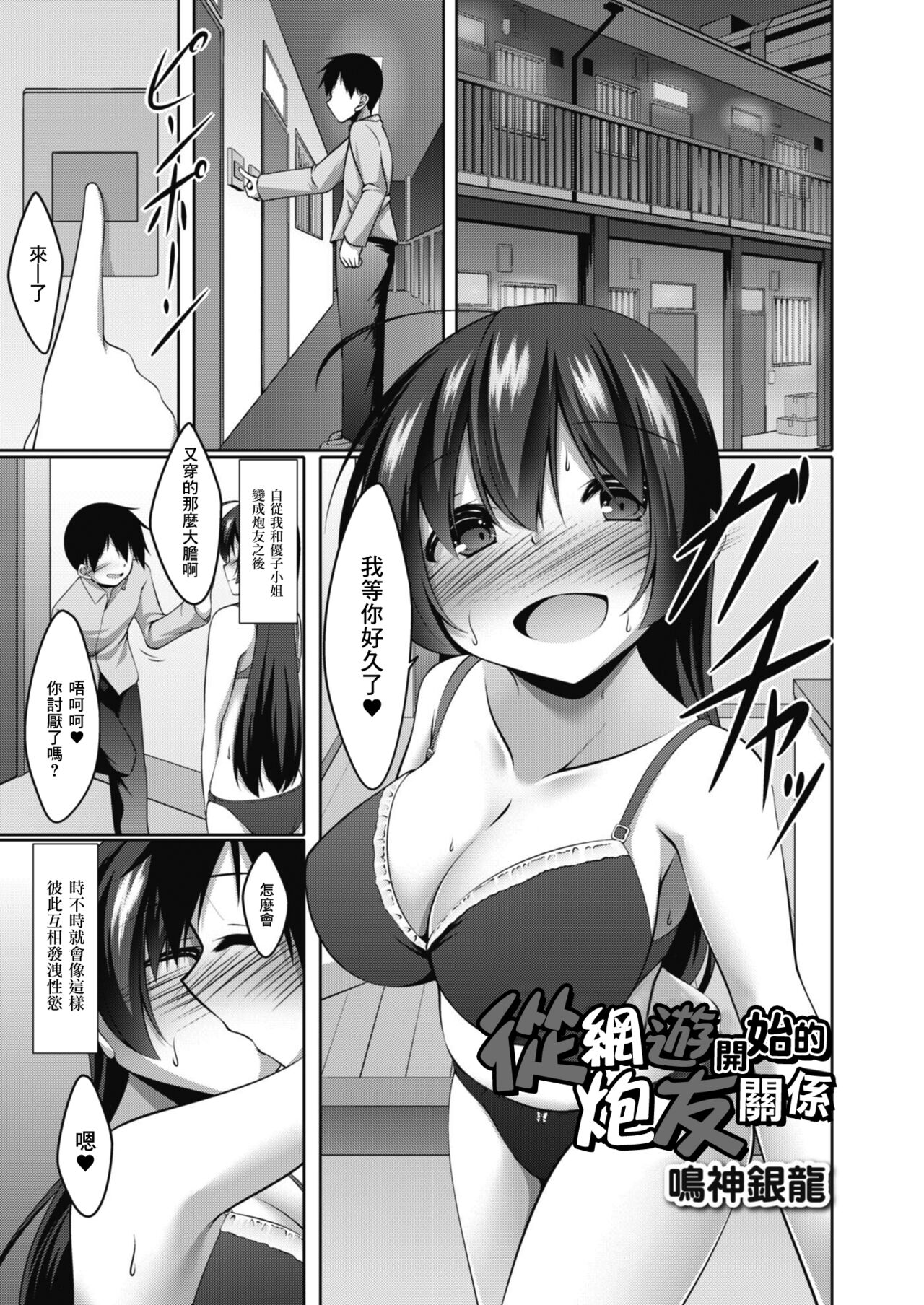 [Narukami Ginryu] Netoge kara Hajimaru SeFri Kankei Zenpen | 從網遊開始的炮友關係  后編 (Comic Reboot Vol.08) [Chinese] [Digital] première image