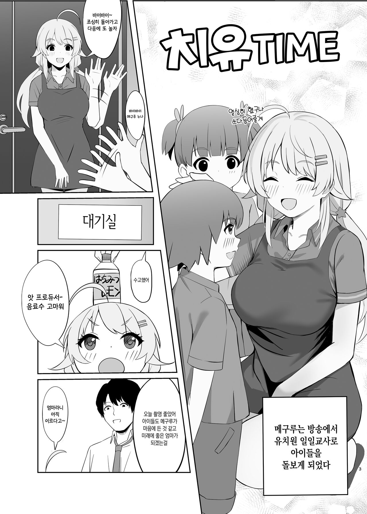 [Koukoku] Iyashi Time | 치유 TIME (THE iDOLM@STER: Shiny Colors) [Korean] numero di immagine  1