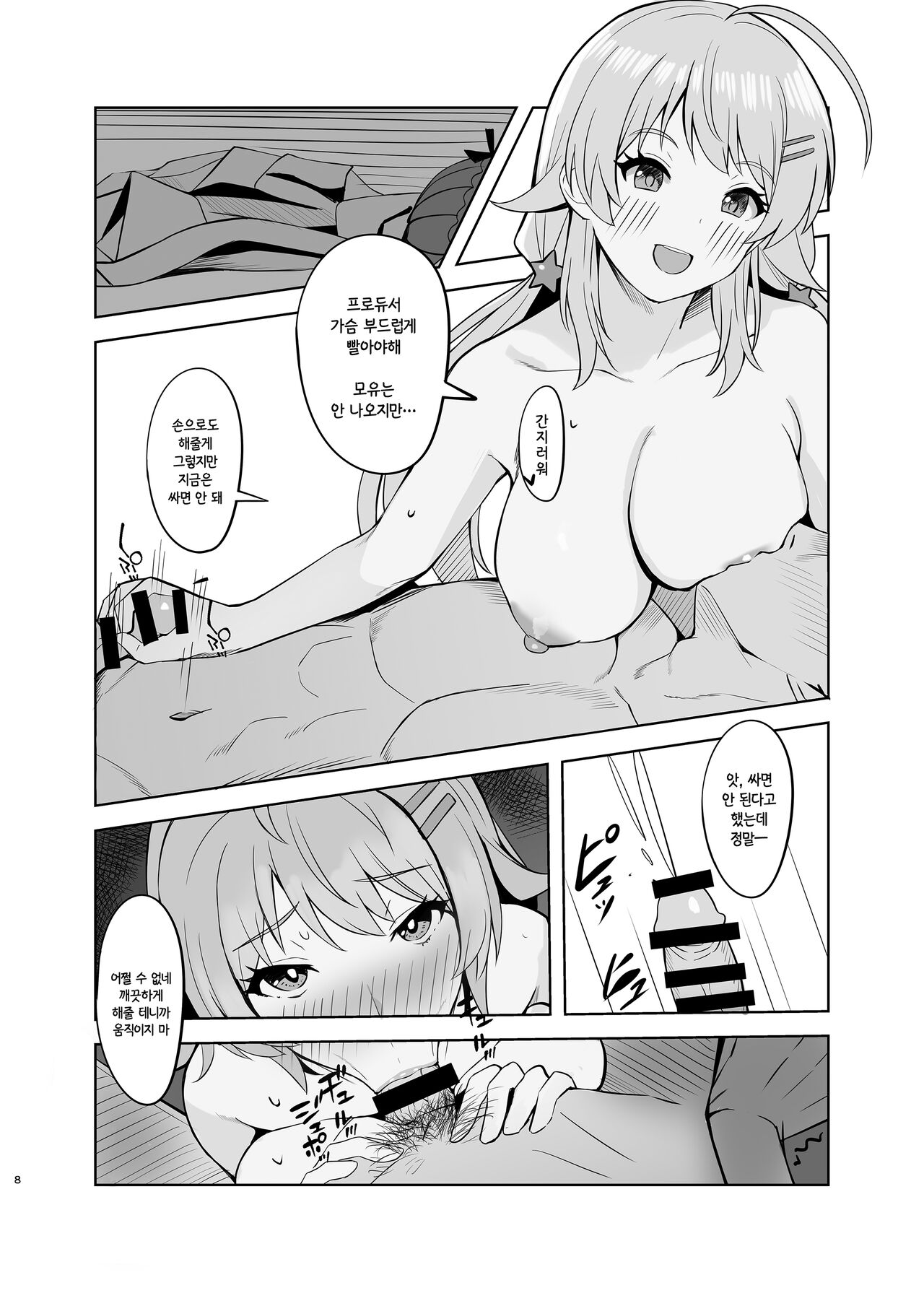 [Koukoku] Iyashi Time | 치유 TIME (THE iDOLM@STER: Shiny Colors) [Korean] numero di immagine  6