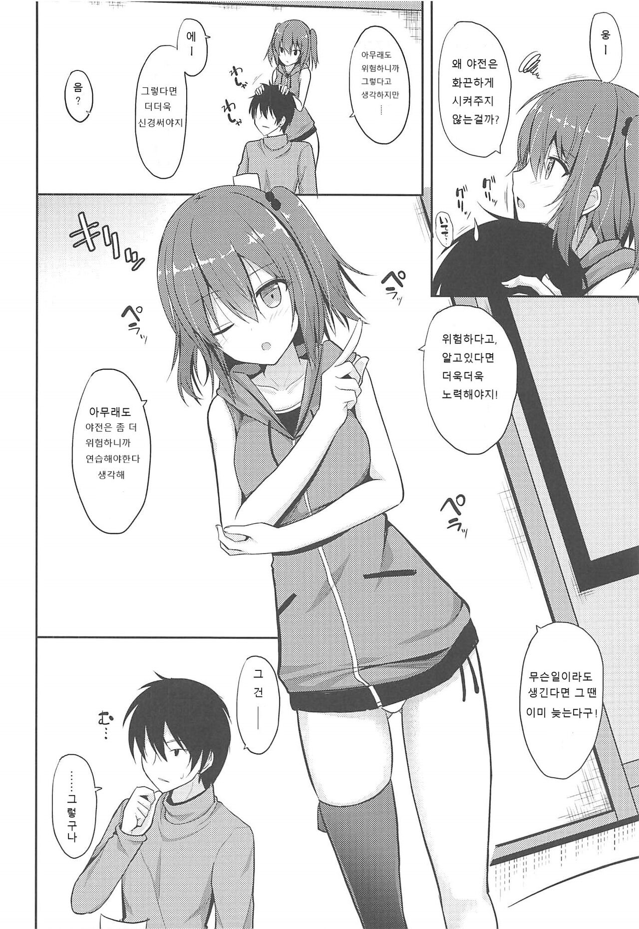 (COMIC1☆11) [Nekonokone (Takeyuu)] Sendai to H na Shiseikatsu (Kantai Collection -KanColle-) [Korean] image number 5