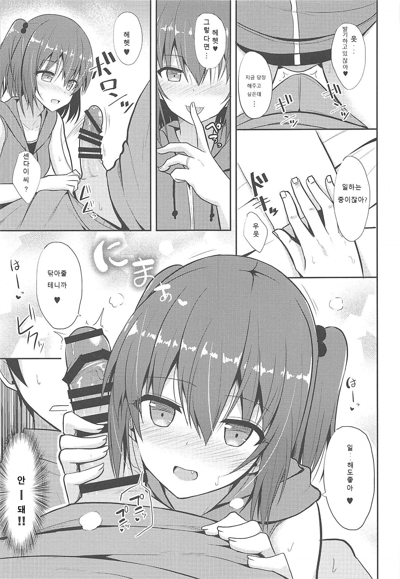 (COMIC1☆11) [Nekonokone (Takeyuu)] Sendai to H na Shiseikatsu (Kantai Collection -KanColle-) [Korean] image number 8