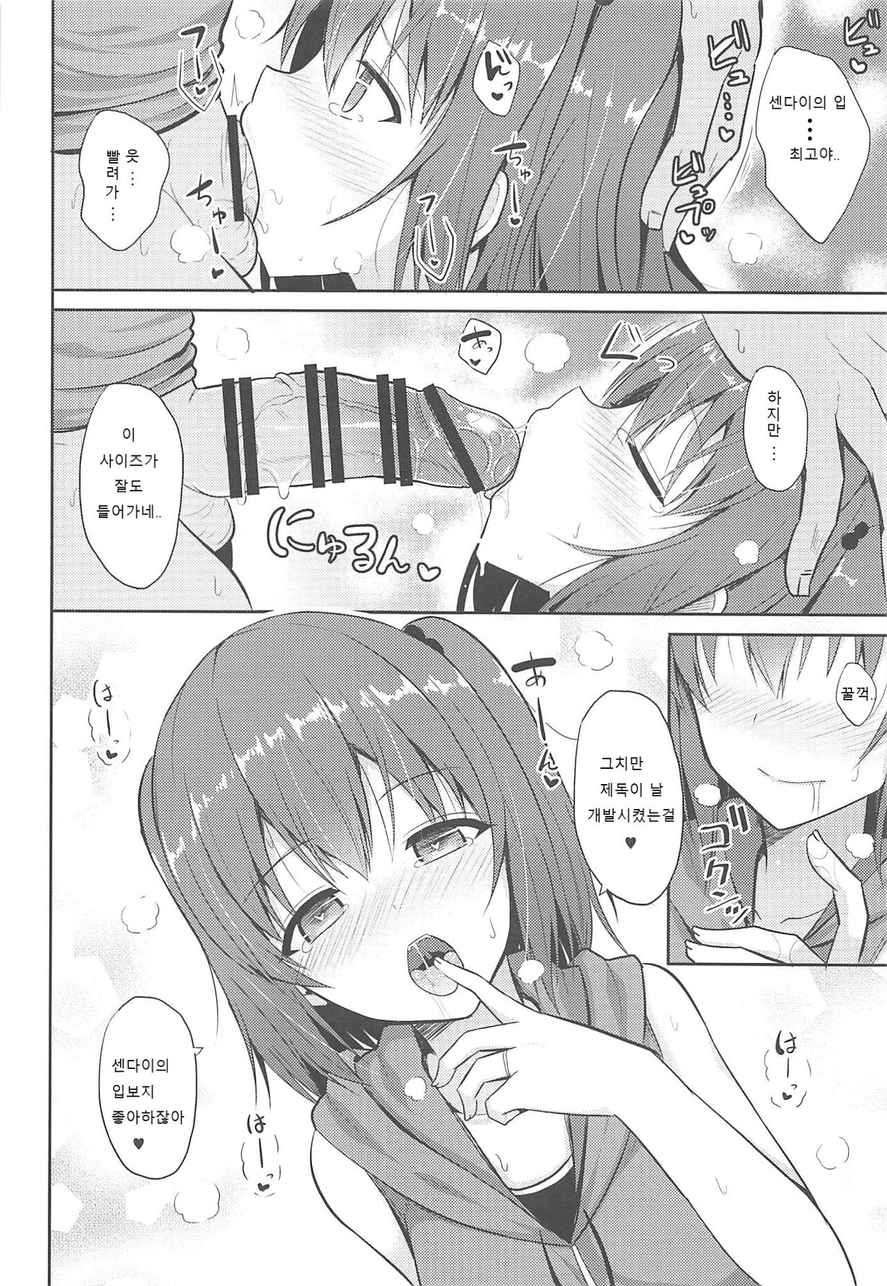 (COMIC1☆11) [Nekonokone (Takeyuu)] Sendai to H na Shiseikatsu (Kantai Collection -KanColle-) [Korean] image number 13